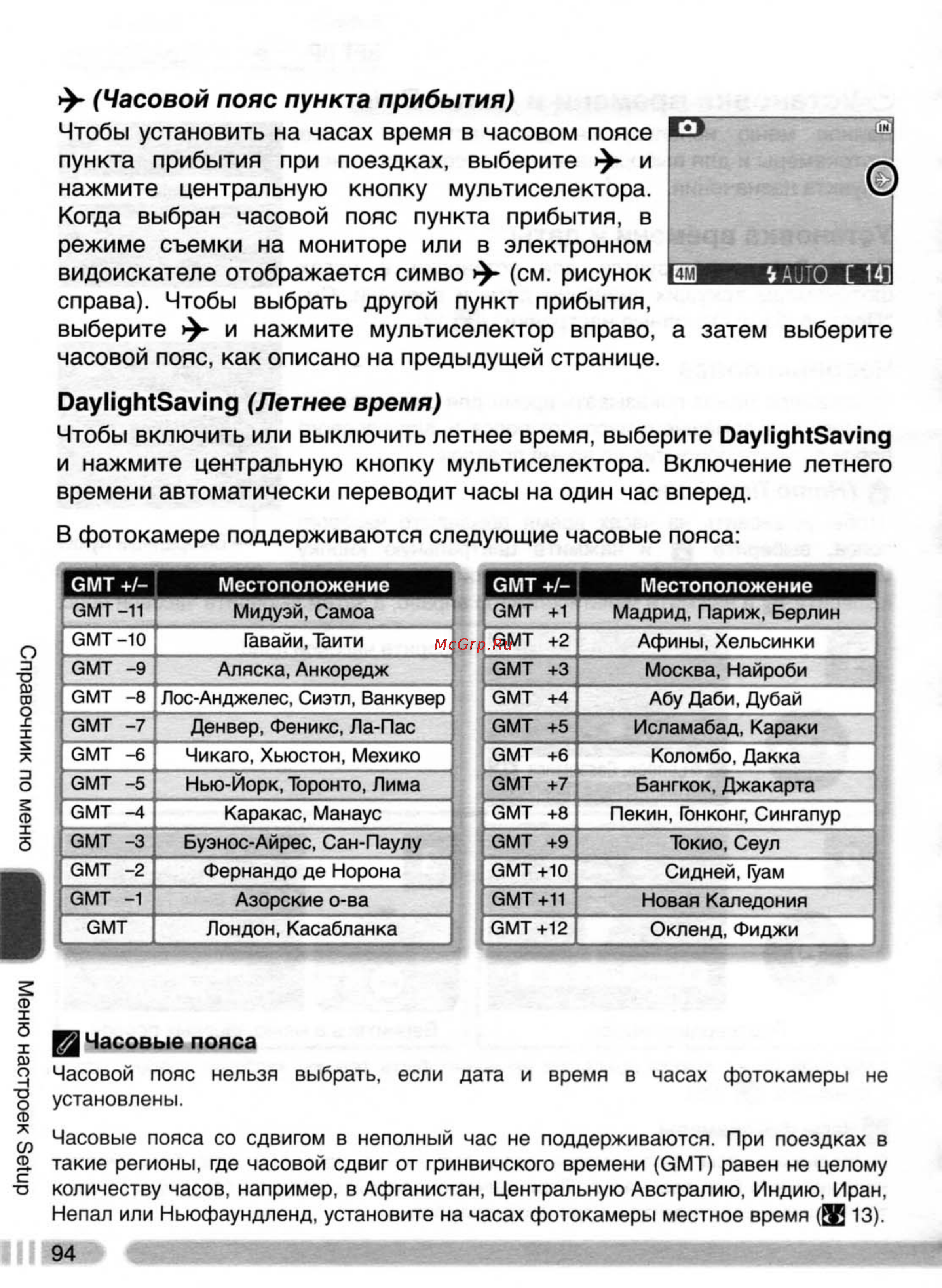 Nikon Coolpix 4800 [103/123] Летнее время
