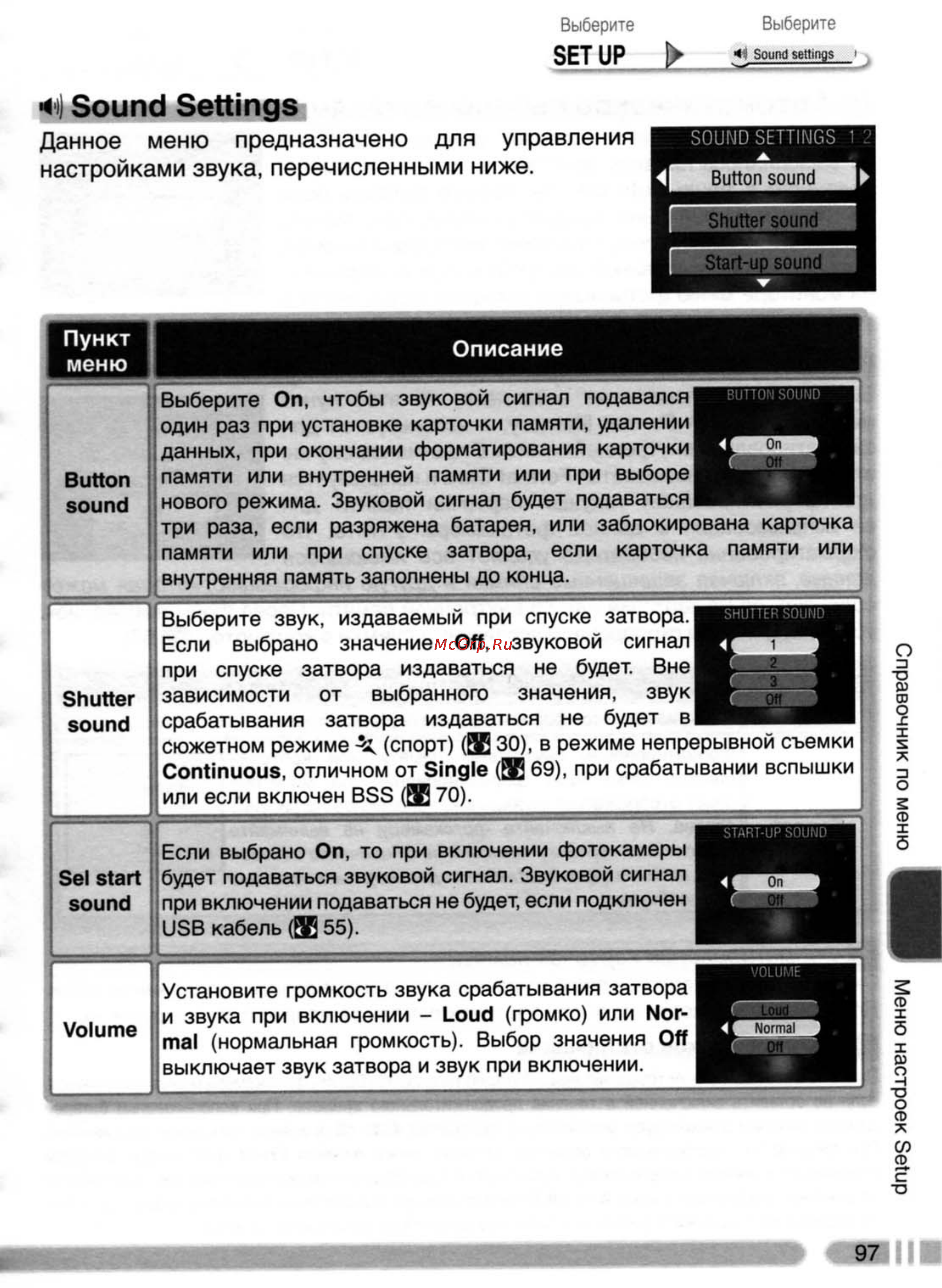Nikon Coolpix 4800 [106/123] О sound settings