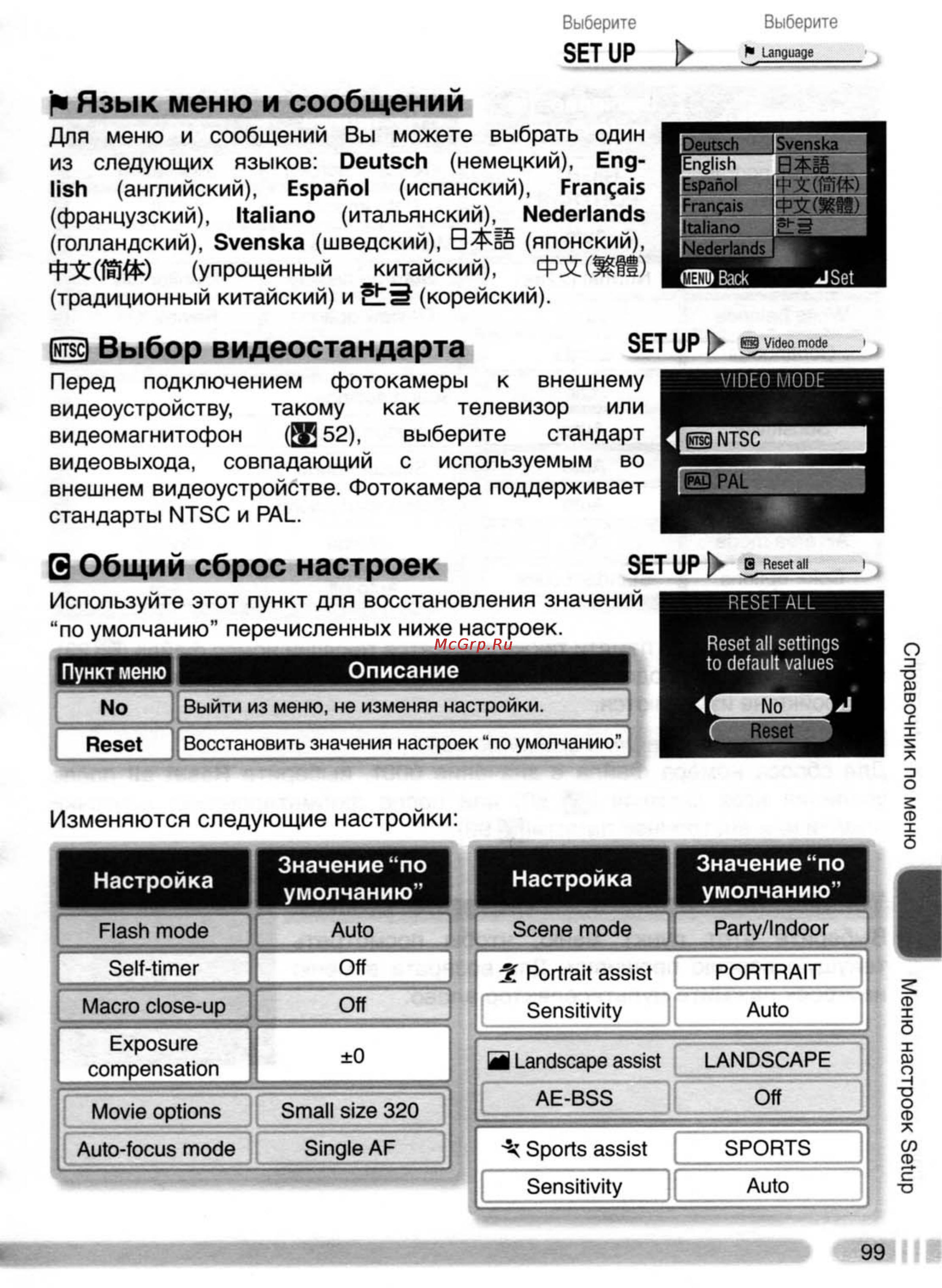 Nikon Coolpix 4800 [108/123] Язык меню и сообщений