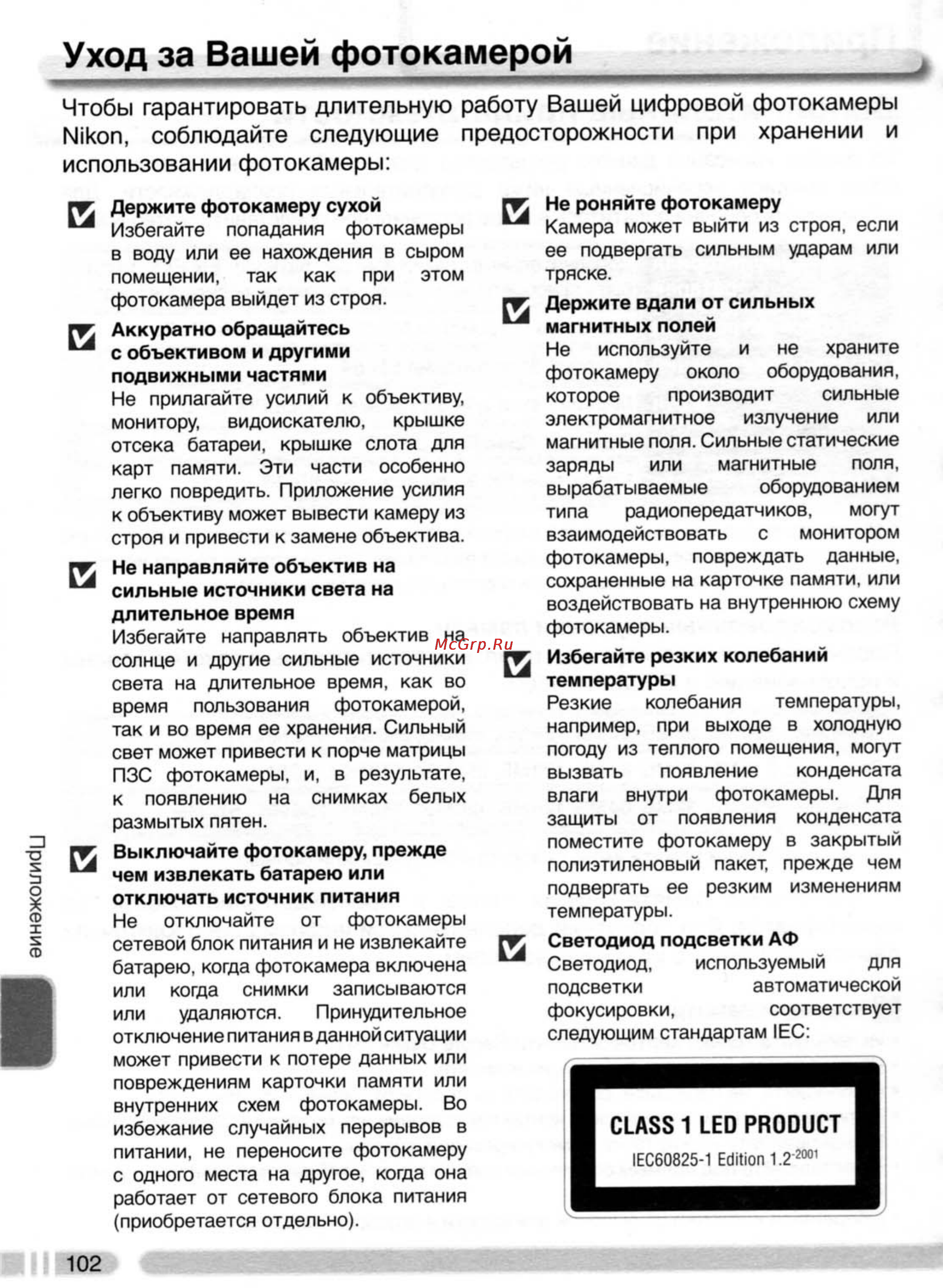 Nikon Coolpix 4800 [111/123] Уход за вашей фотокамерой