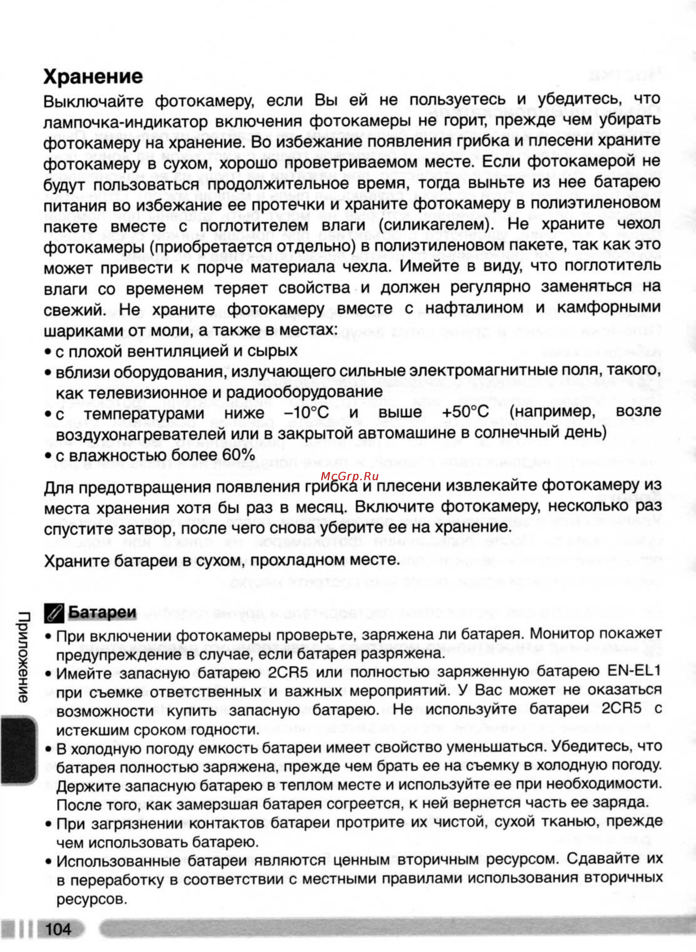 Nikon Coolpix 4800 [113/123] Хранение