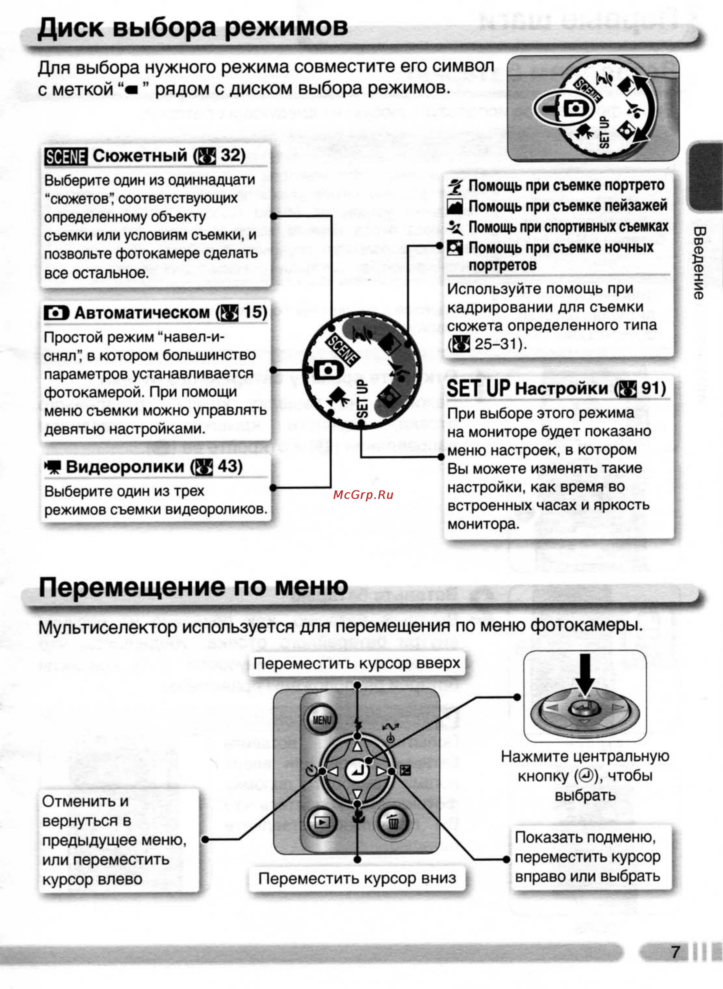 Nikon Coolpix 4800 [16/123] Диск выбора режимов
