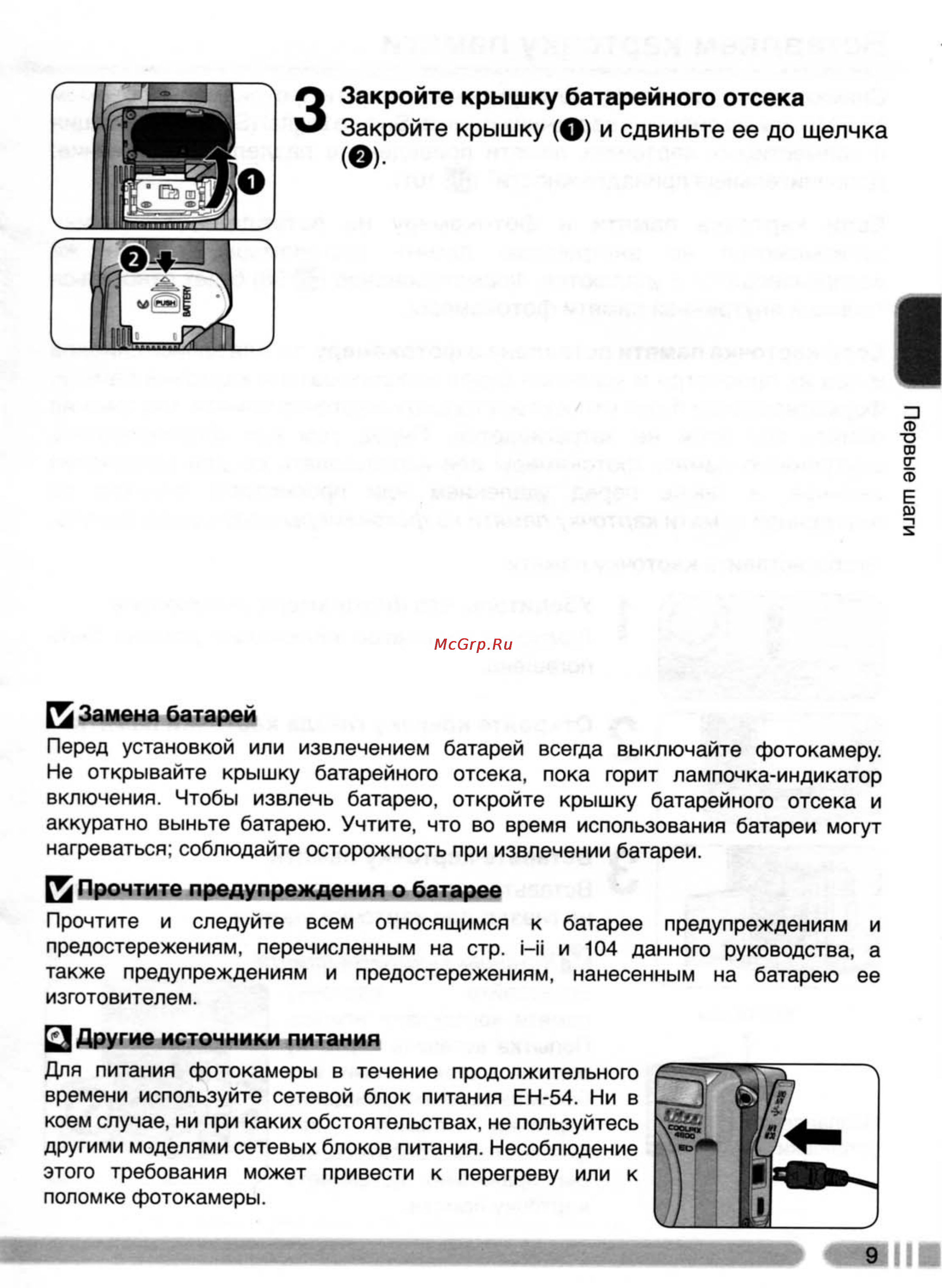 Nikon Coolpix 4800 [18/123] Закройте крышку о и сдвиньте ее до щелчка