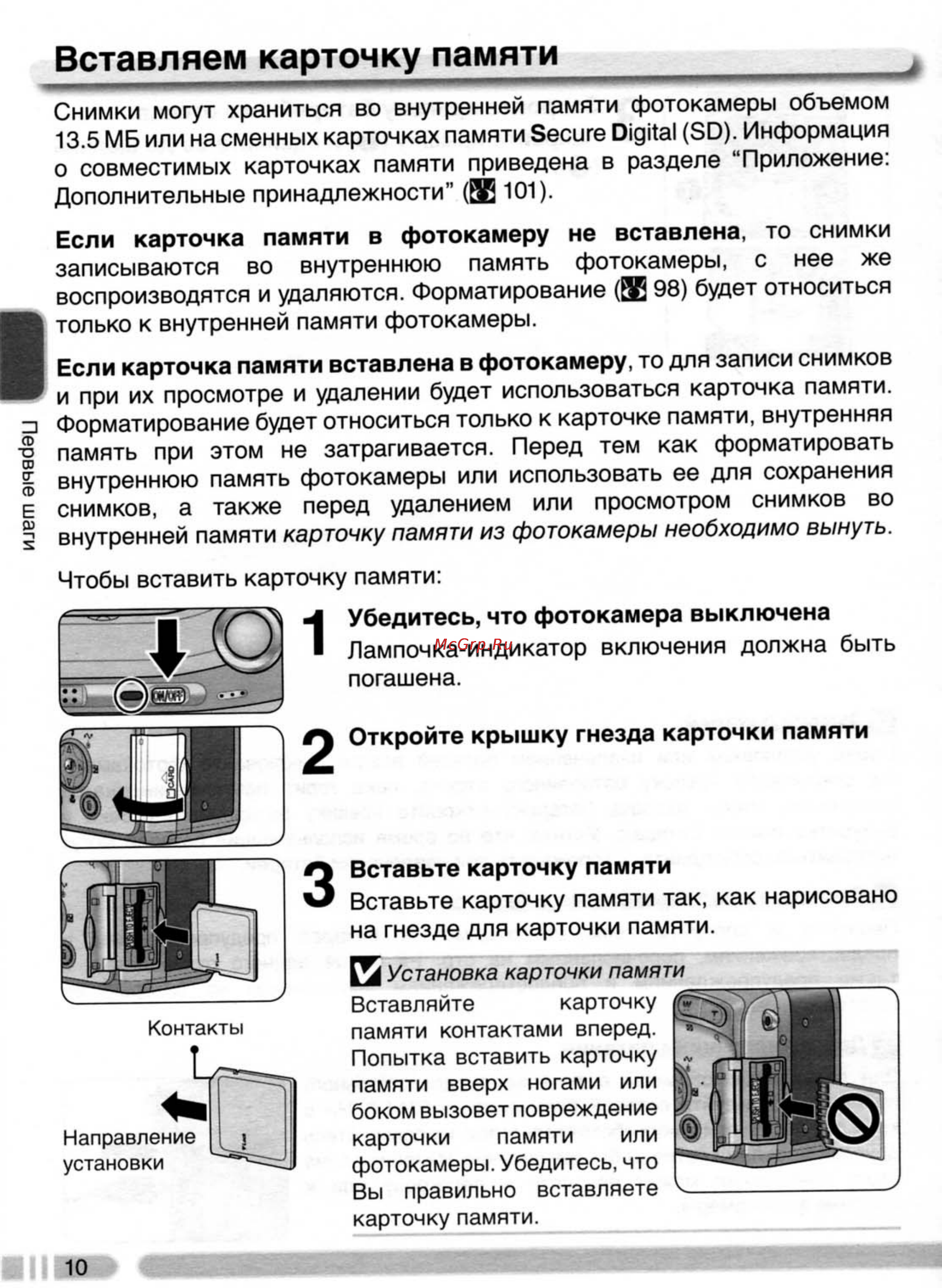 Nikon Coolpix 4800 [19/123] Вставляем карточку памяти