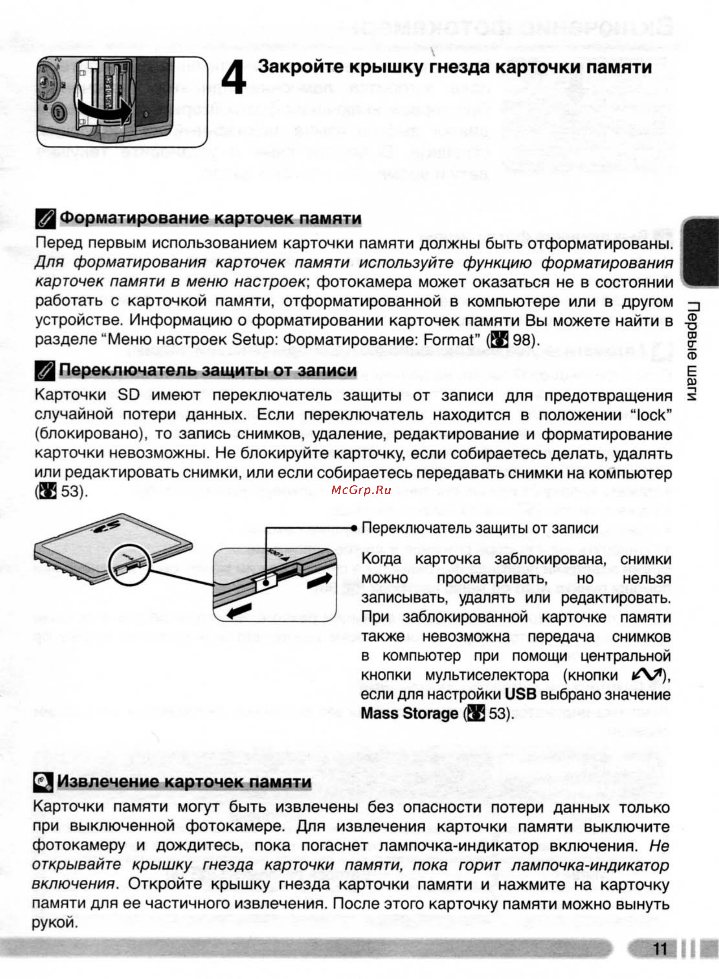 Nikon Coolpix 4800 [20/123] Закройте крышку гнезда карточки памяти