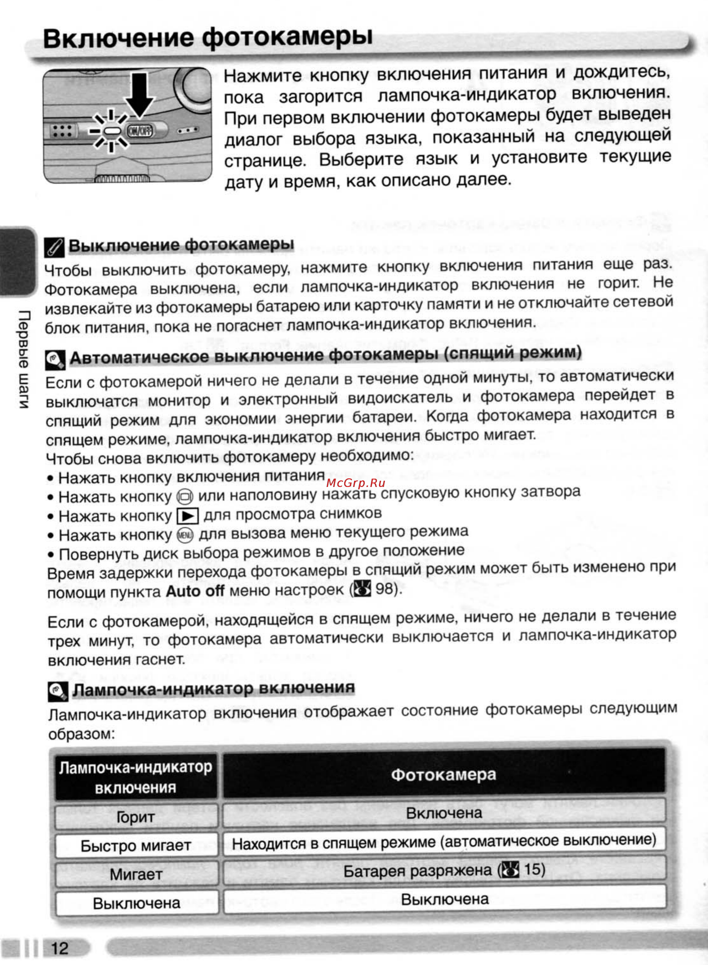 Nikon Coolpix 4800 [21/123] Включение фотокамеры