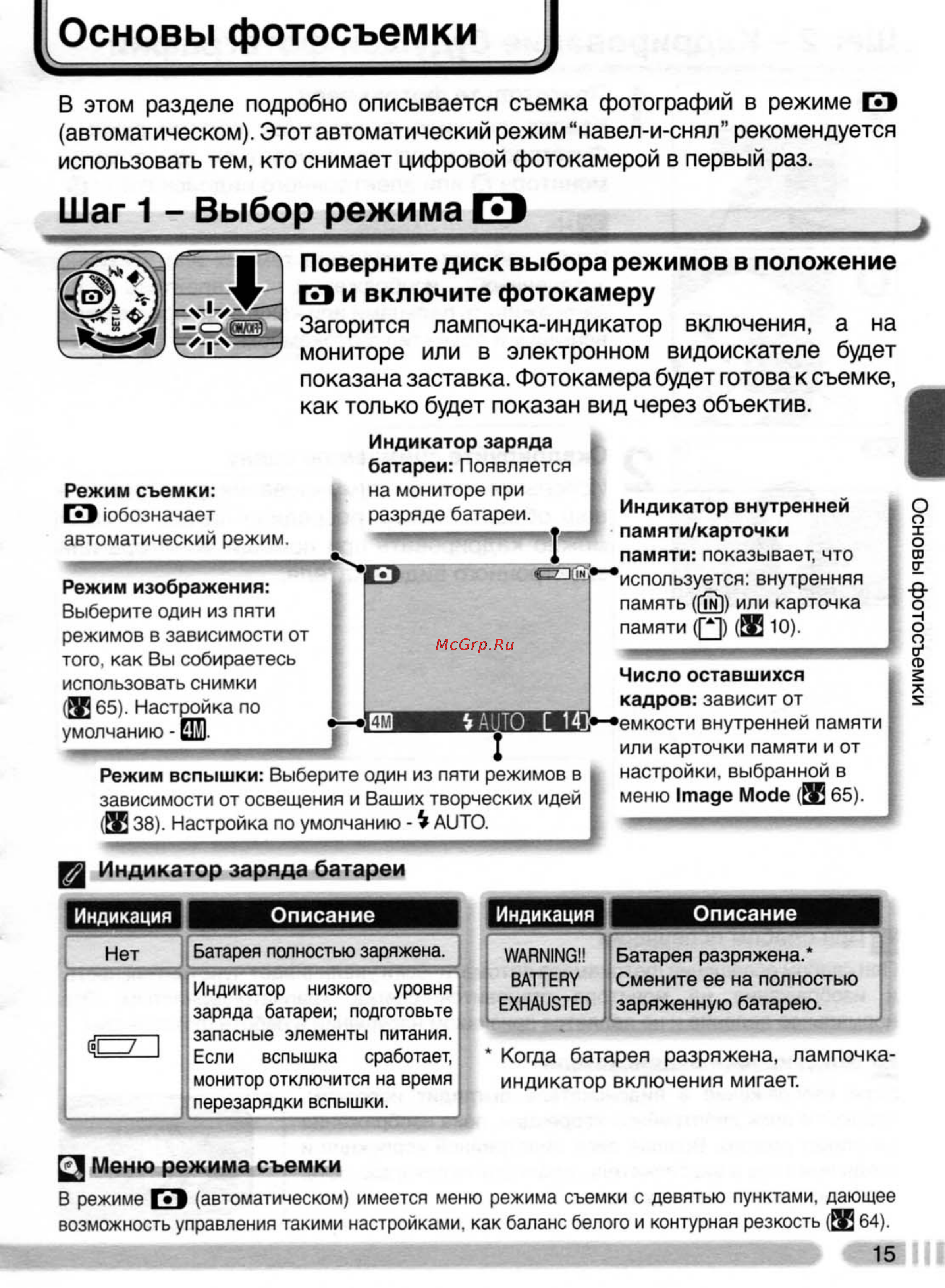 Nikon Coolpix 4800 [24/123] Основы фотосъемки