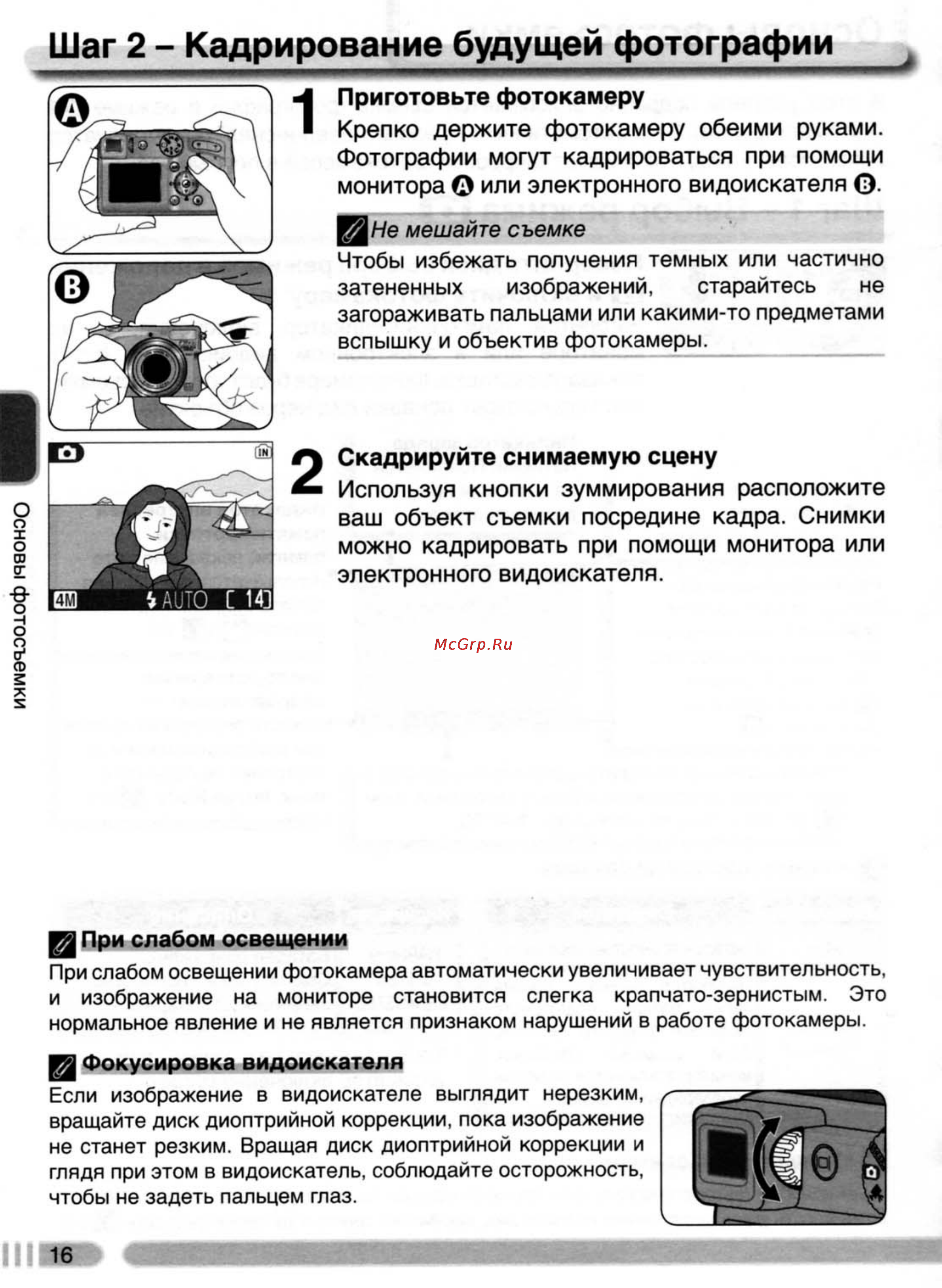 Nikon Coolpix 4800 [25/123] Шаг 2 кадрирование будущей фотографии