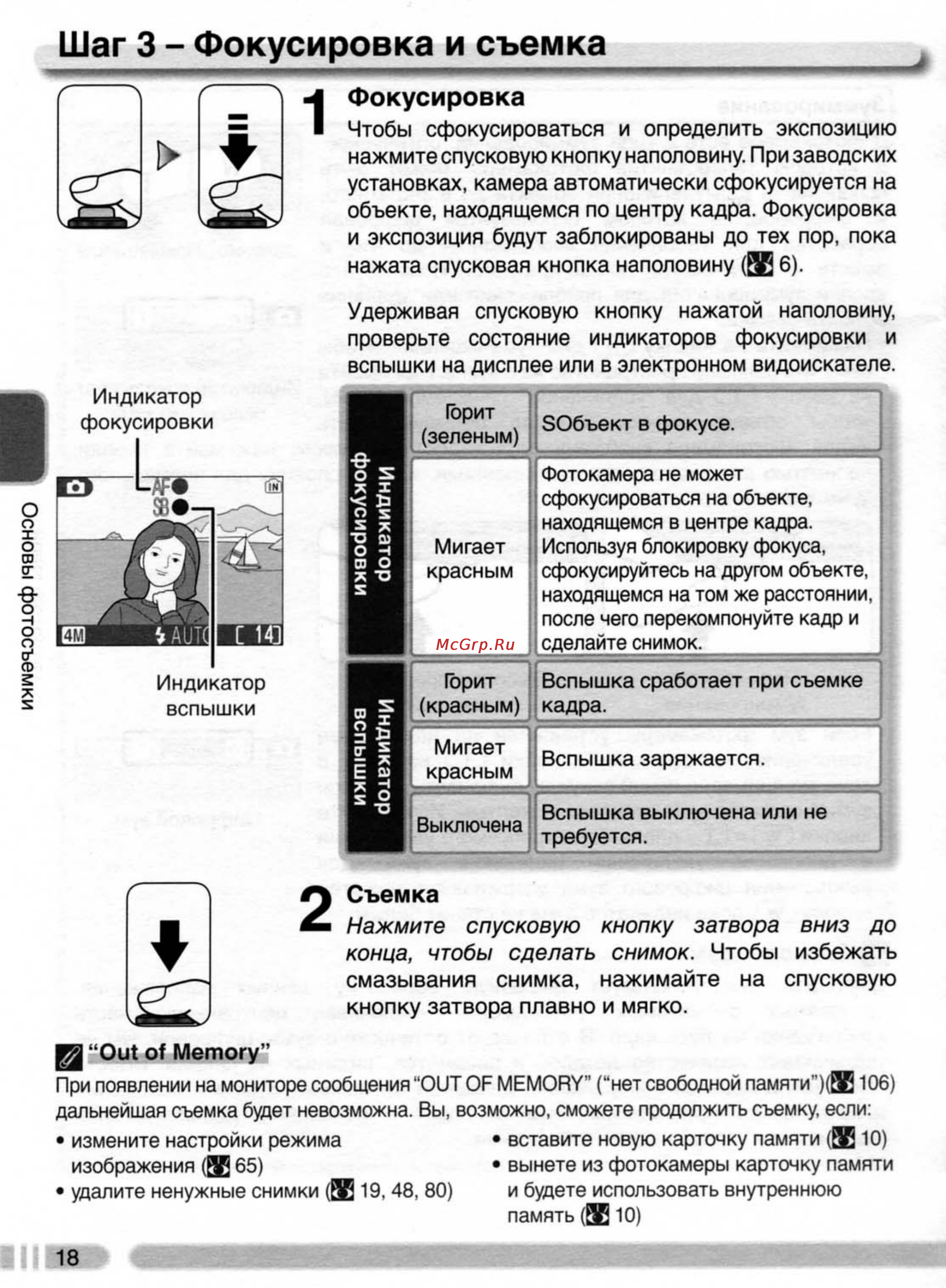 Nikon Coolpix 4800 [27/123] Шаг 3 фокусировка и съемка