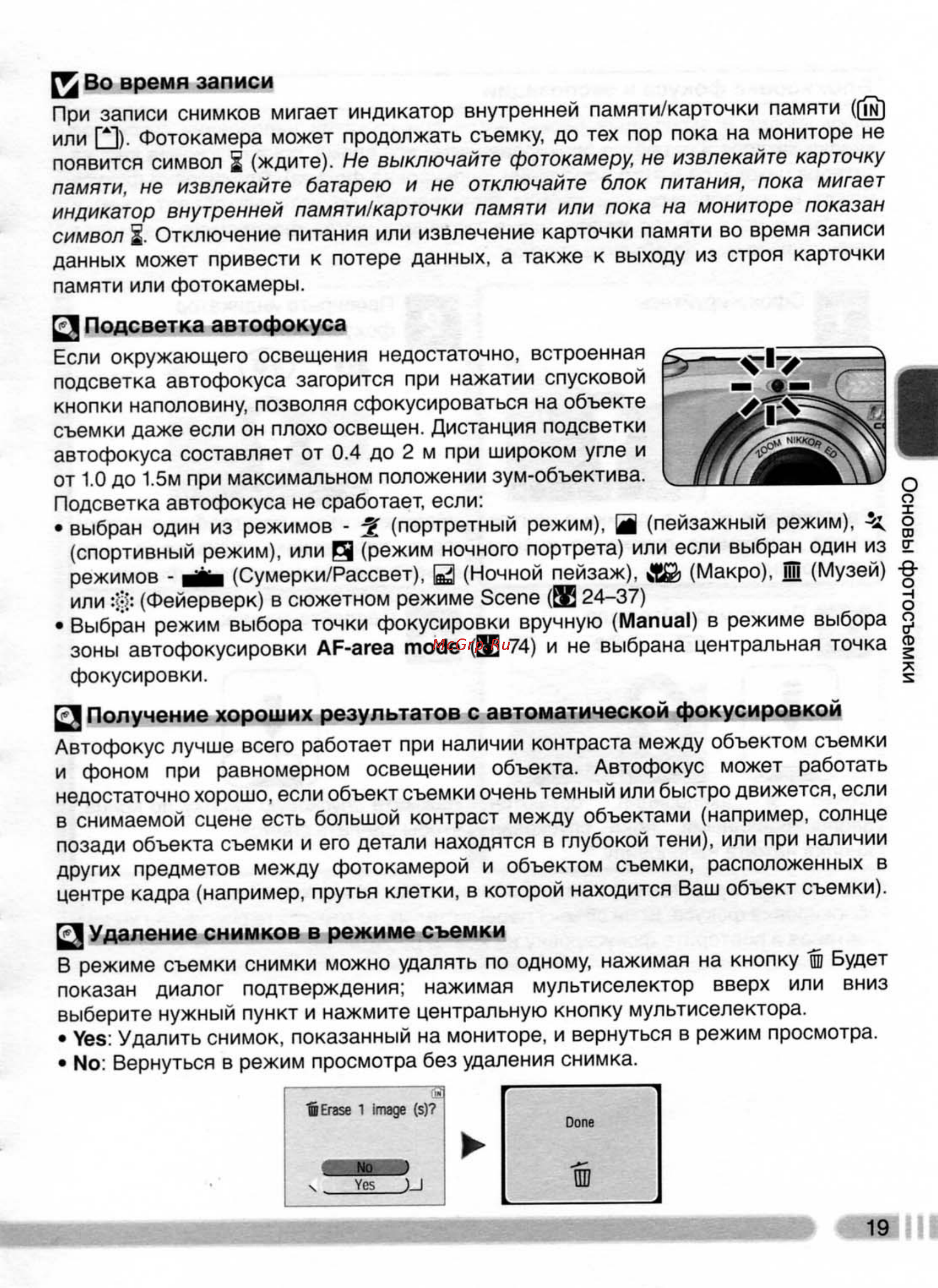 Nikon Coolpix 4800 [28/123] Удаление снимков в режиме съемки