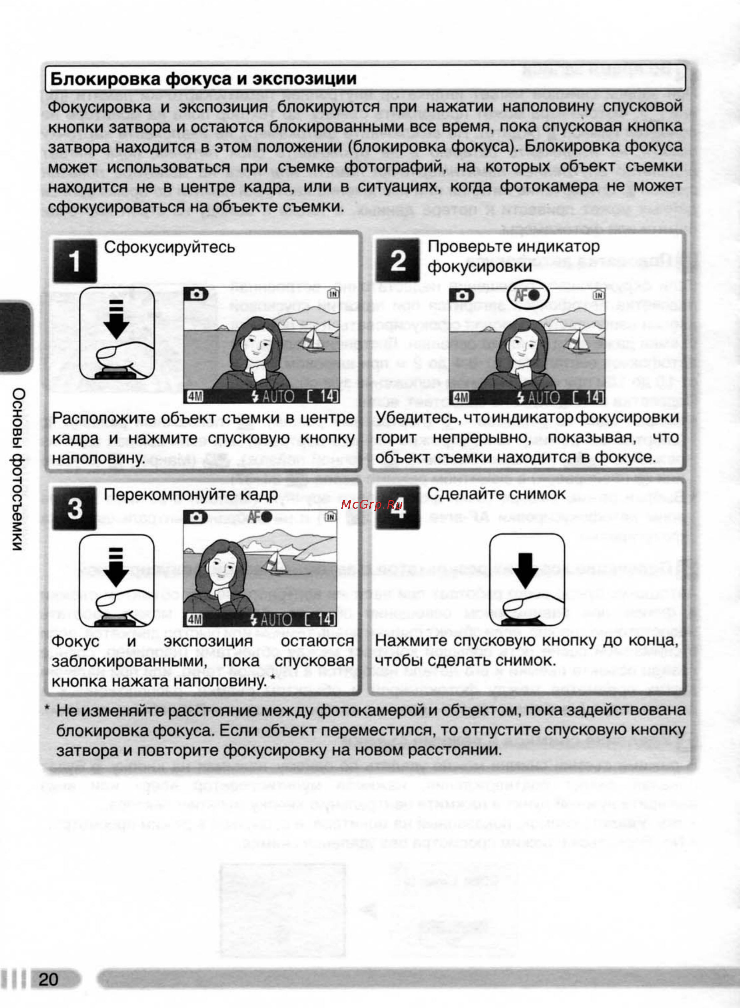 Nikon Coolpix 4800 [29/123] Блокировка фокуса и экспозиции______________________________________________