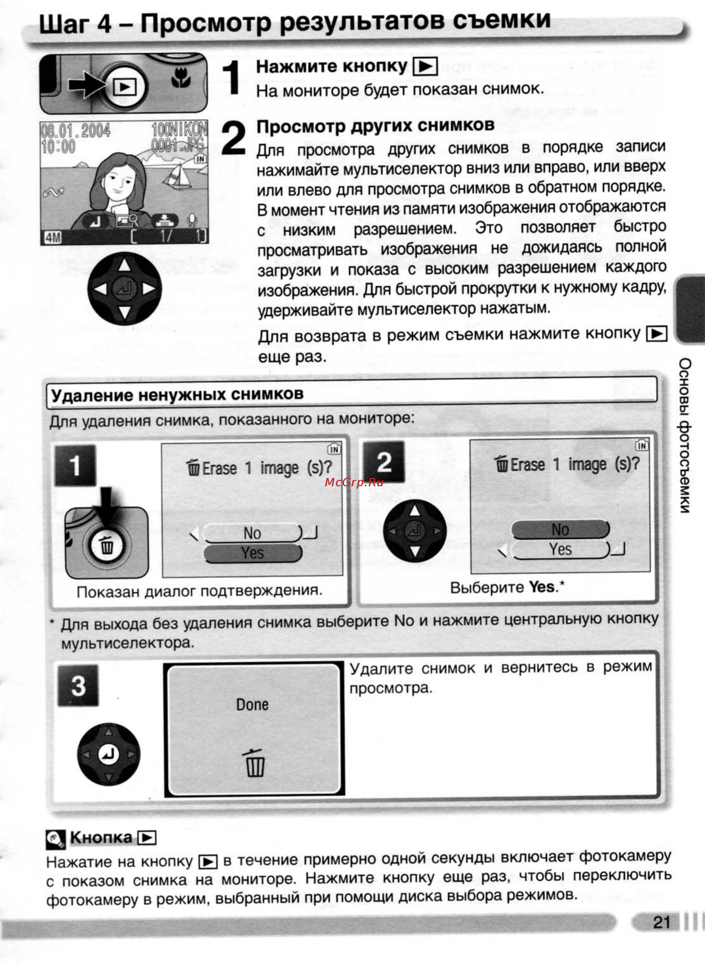 Nikon Coolpix 4800 [30/123] Шаг 4 просмотр результатов съемки