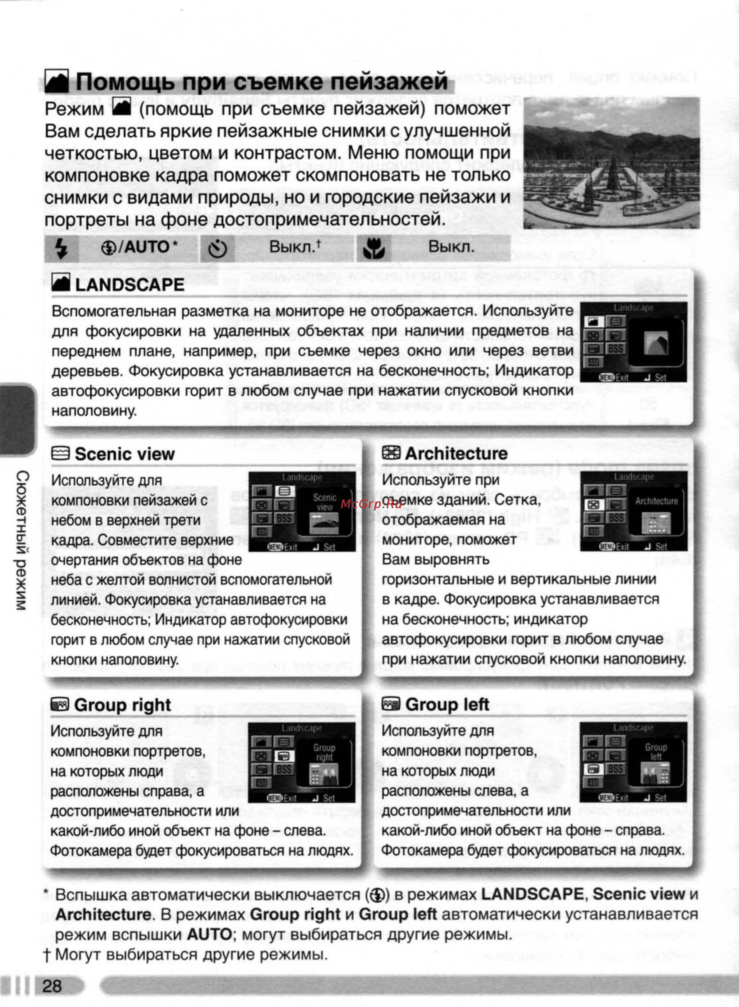 Nikon Coolpix 4800 [37/123] И помощь при съемке пейзажей