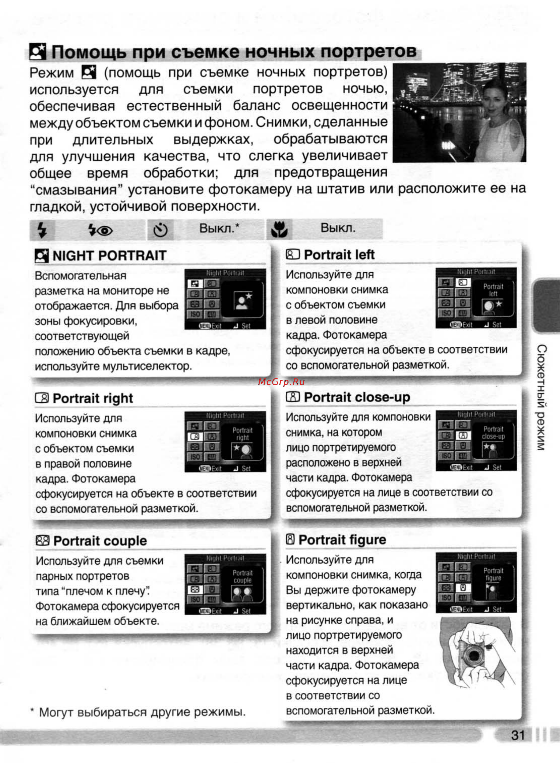 Nikon Coolpix 4800 [40/123] Помощь при съемке ночных портретов