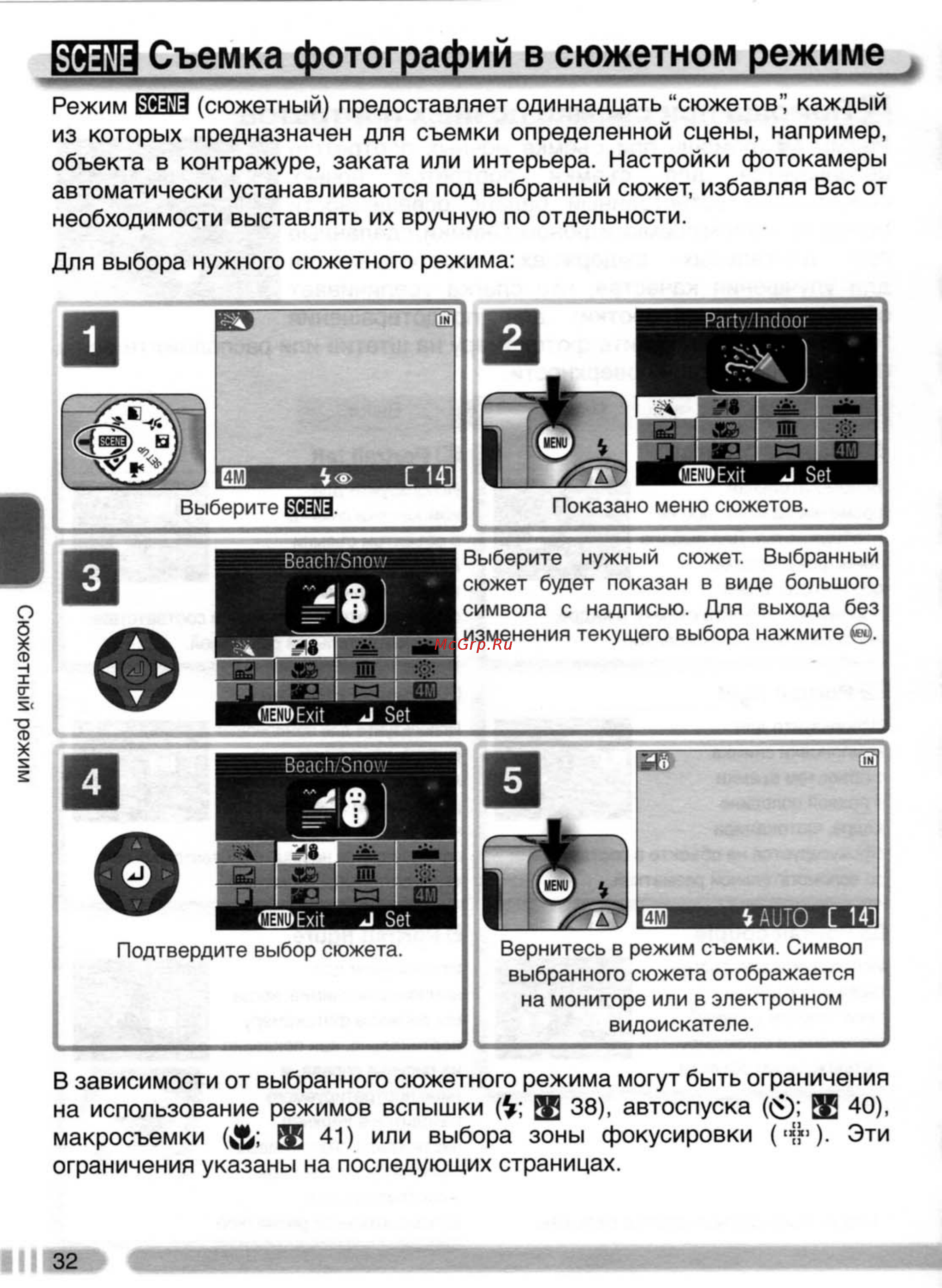 Nikon Coolpix 4800 [41/123] Съемка фотографий в сюжетном режиме