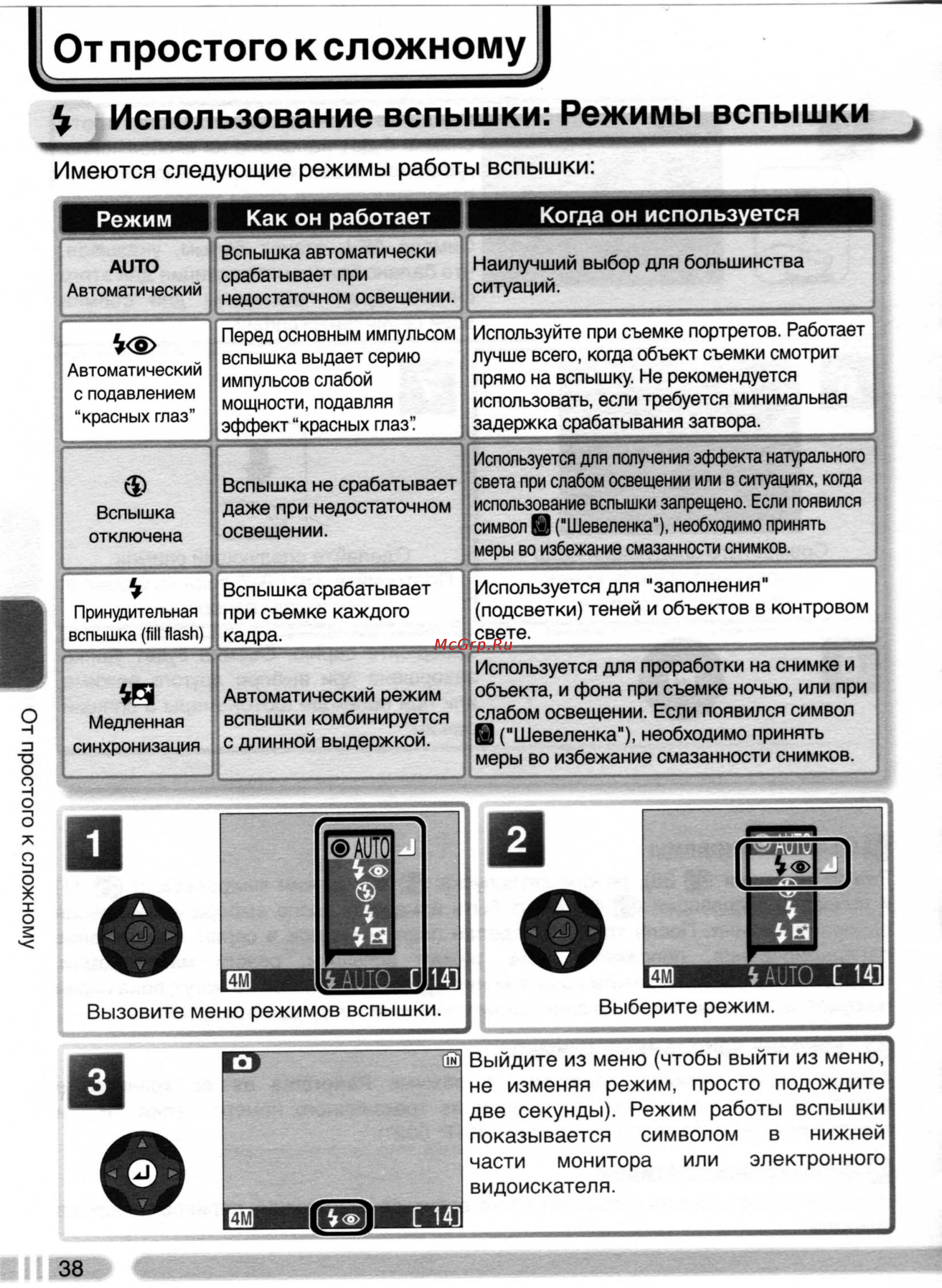 Nikon Coolpix 4800 [47/123] От простого к сложному