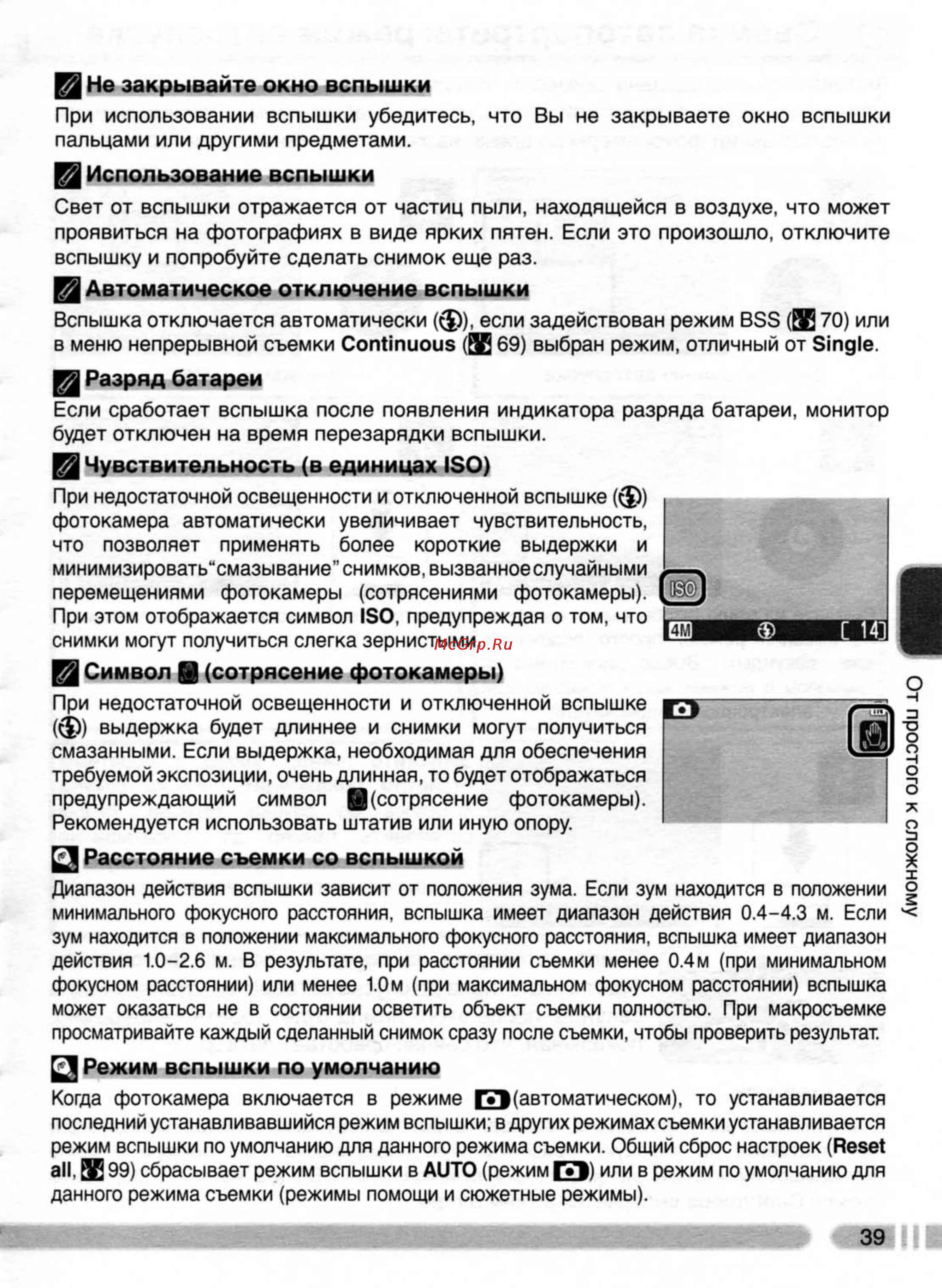 Nikon Coolpix 4800 [48/123] Расстояние съемки со вспышкой