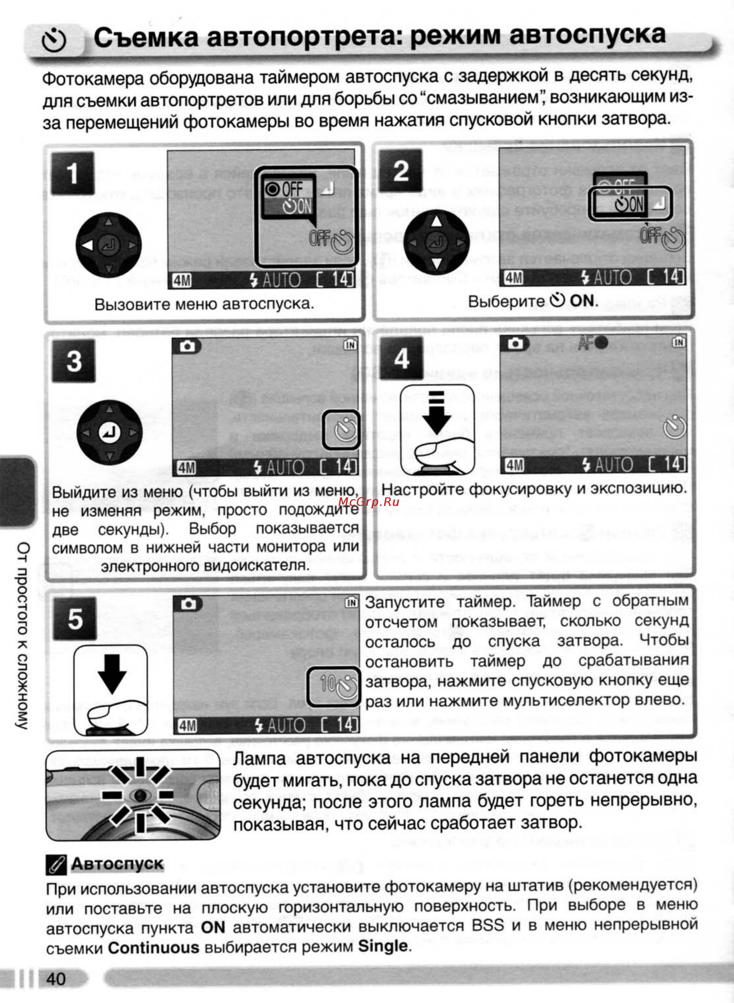 Nikon Coolpix 4800 [49/123] Съемка автопортрета режим автоспуска