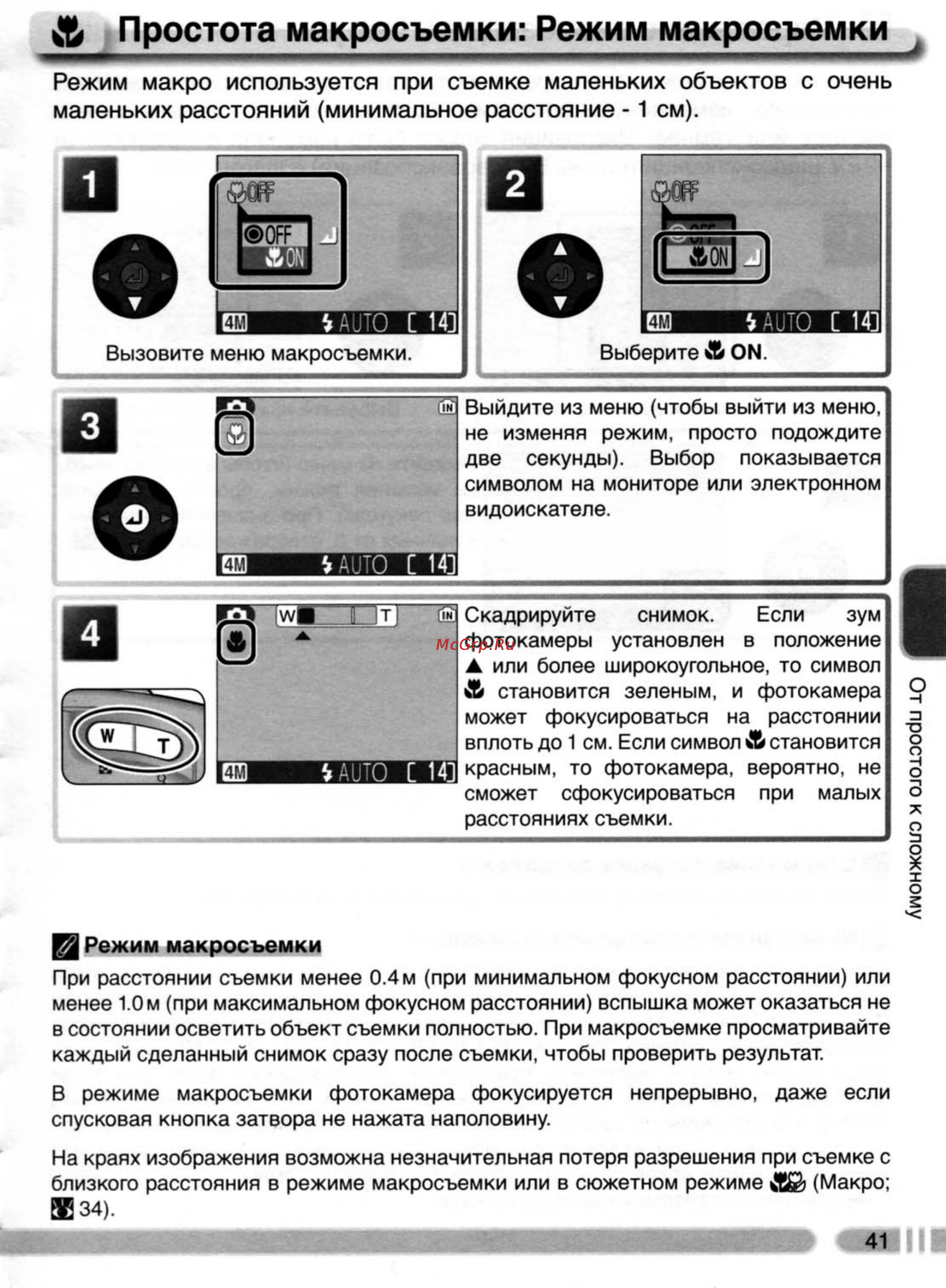 Nikon Coolpix 4800 [50/123] X простота макросъемки режим макросъемки
