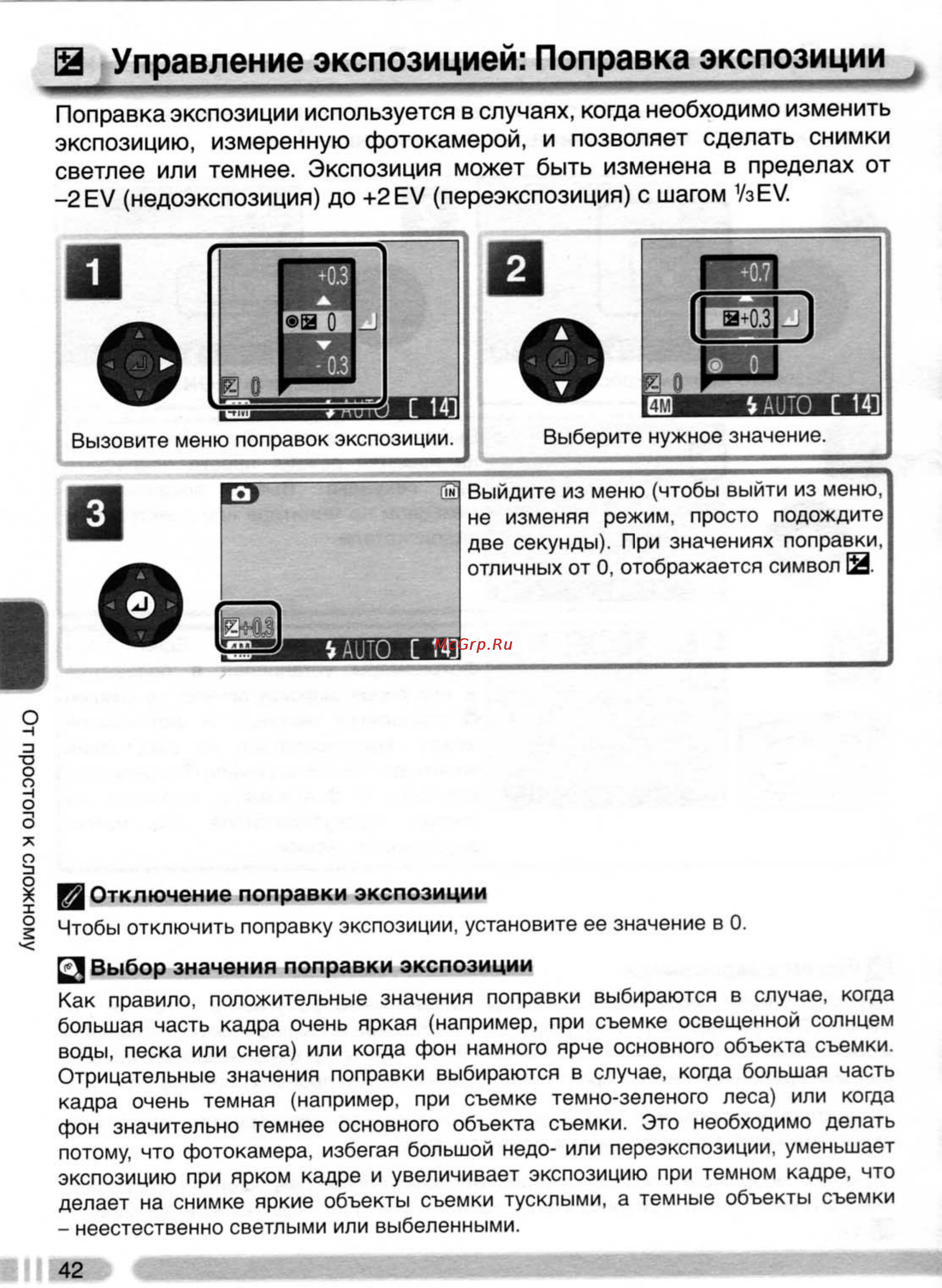 Nikon Coolpix 4800 [51/123] И управление экспозицией поправка экспозиции