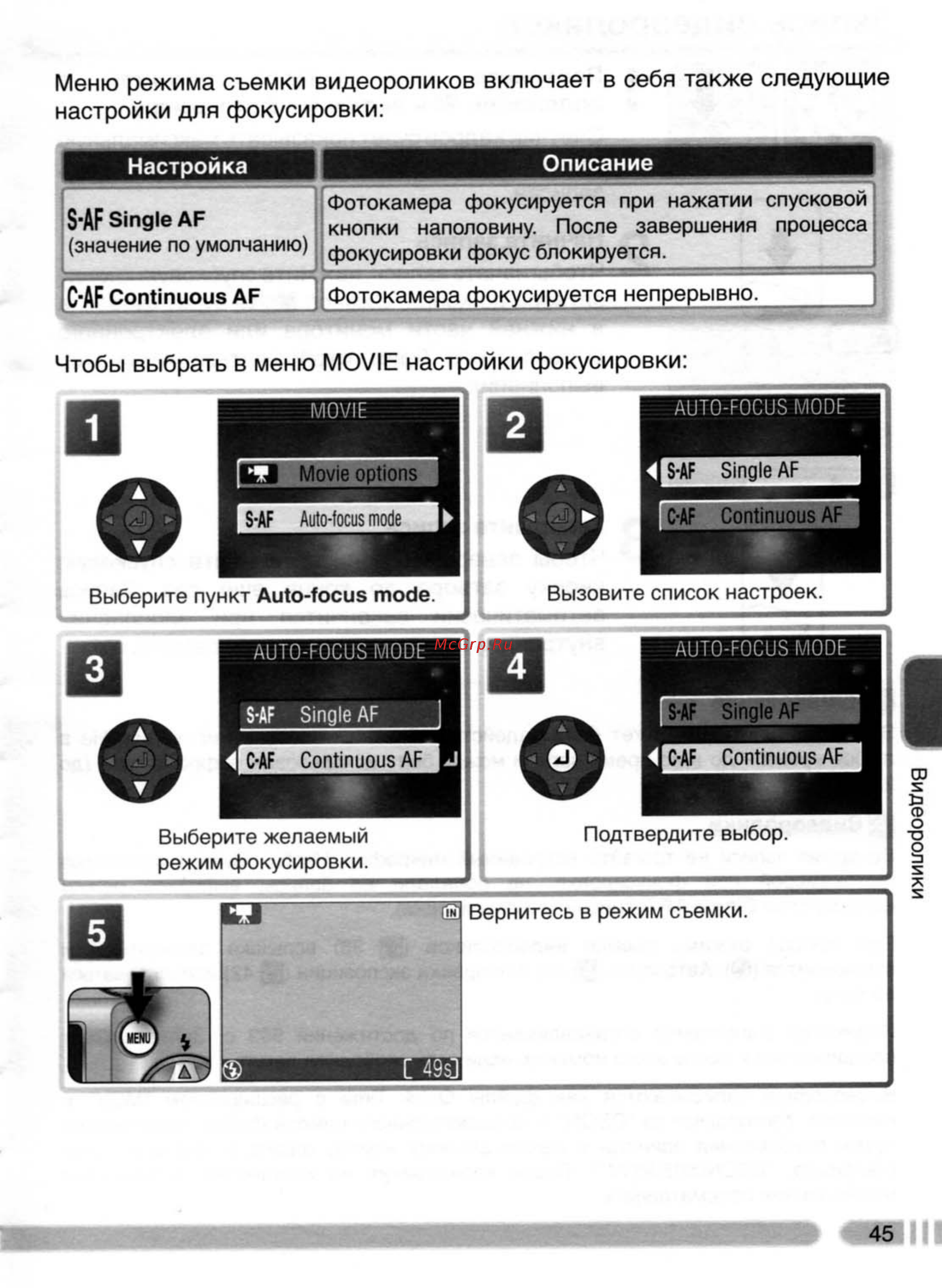 Nikon Coolpix 4800 [54/123] Меню режима съемки видеороликов включает в себя также следующие настройки для фокусировки