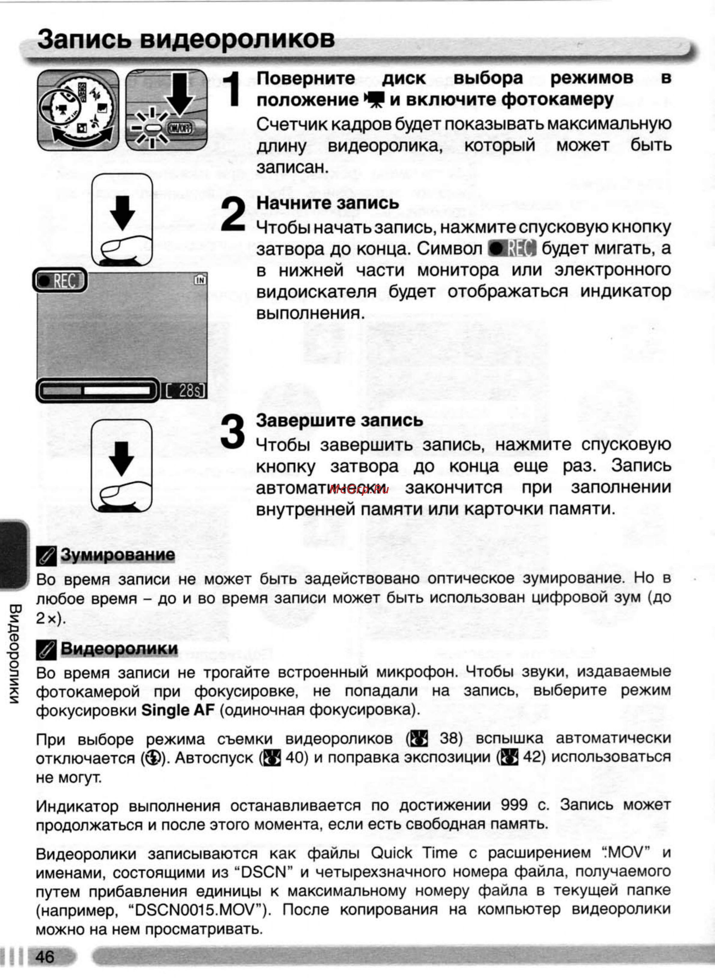 Nikon Coolpix 4800 [55/123] Запись видеороликов___________________________