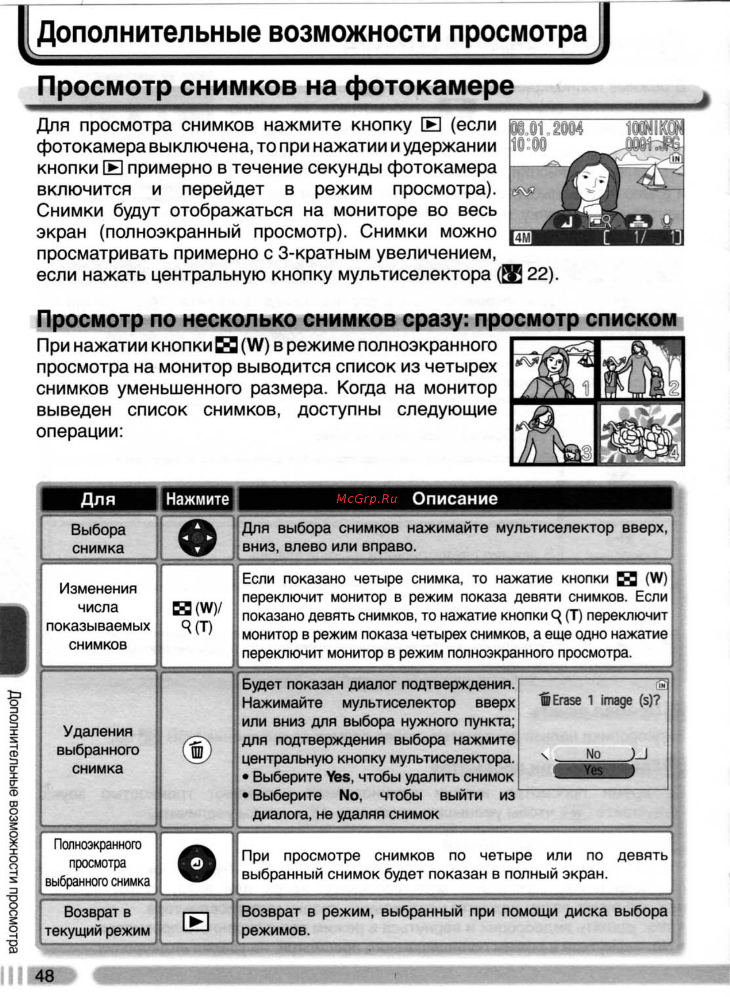 Nikon Coolpix 4800 [57/123] Дополнительные возможности просмотра