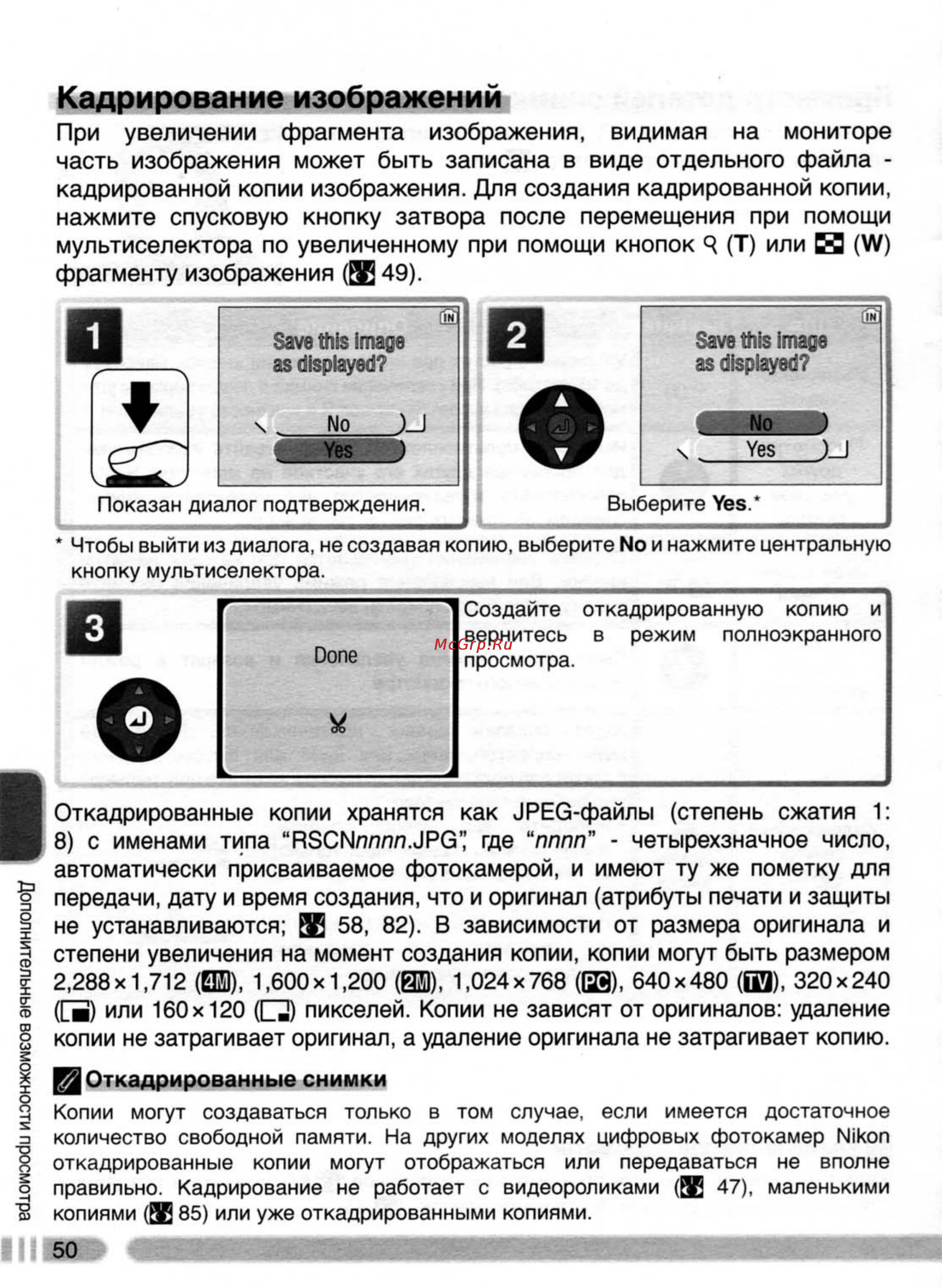 Nikon Coolpix 4800 [59/123] Кадрирование изображений