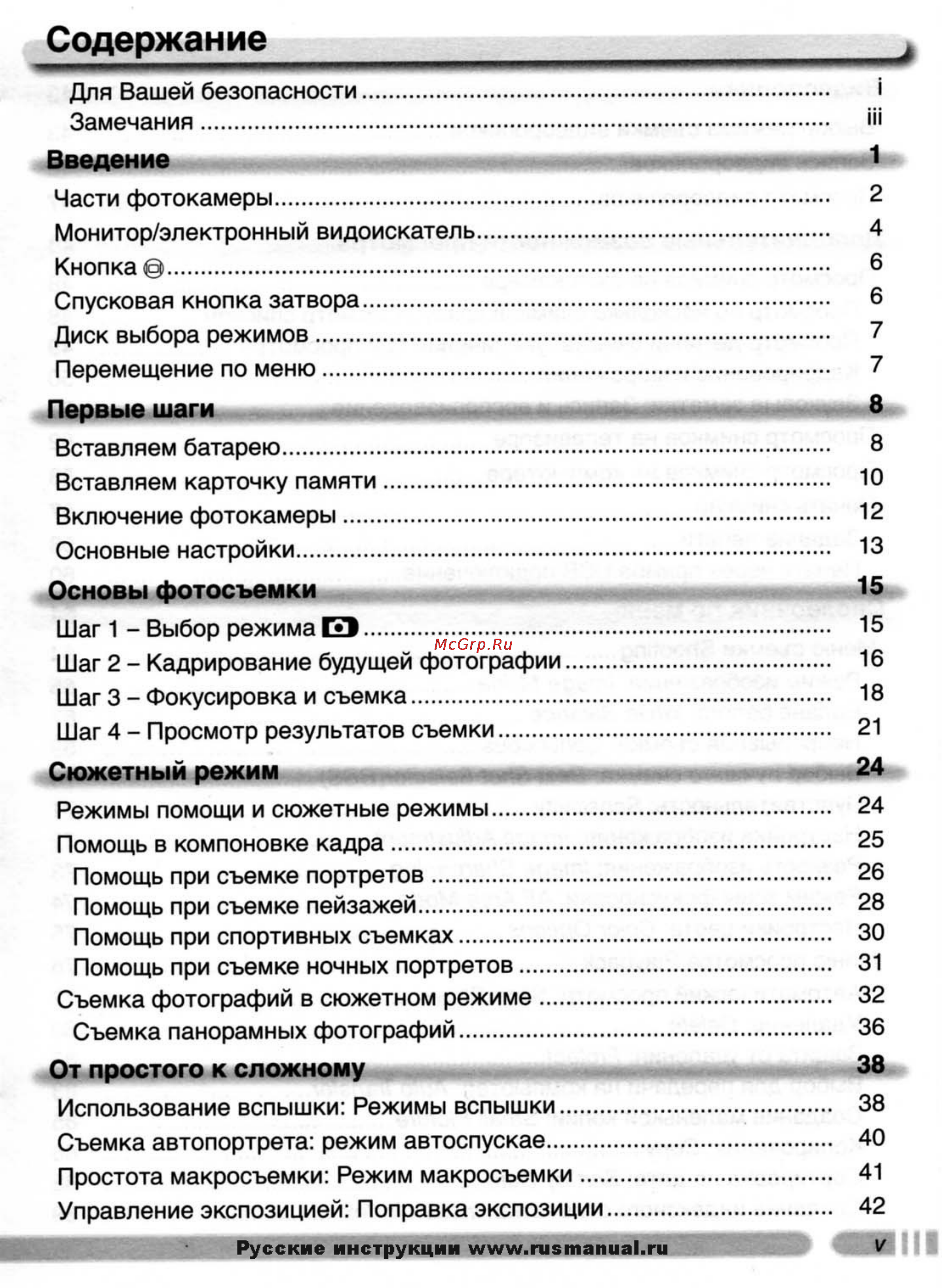 Nikon Coolpix 4800 [6/123] Основы фотосъемки 15