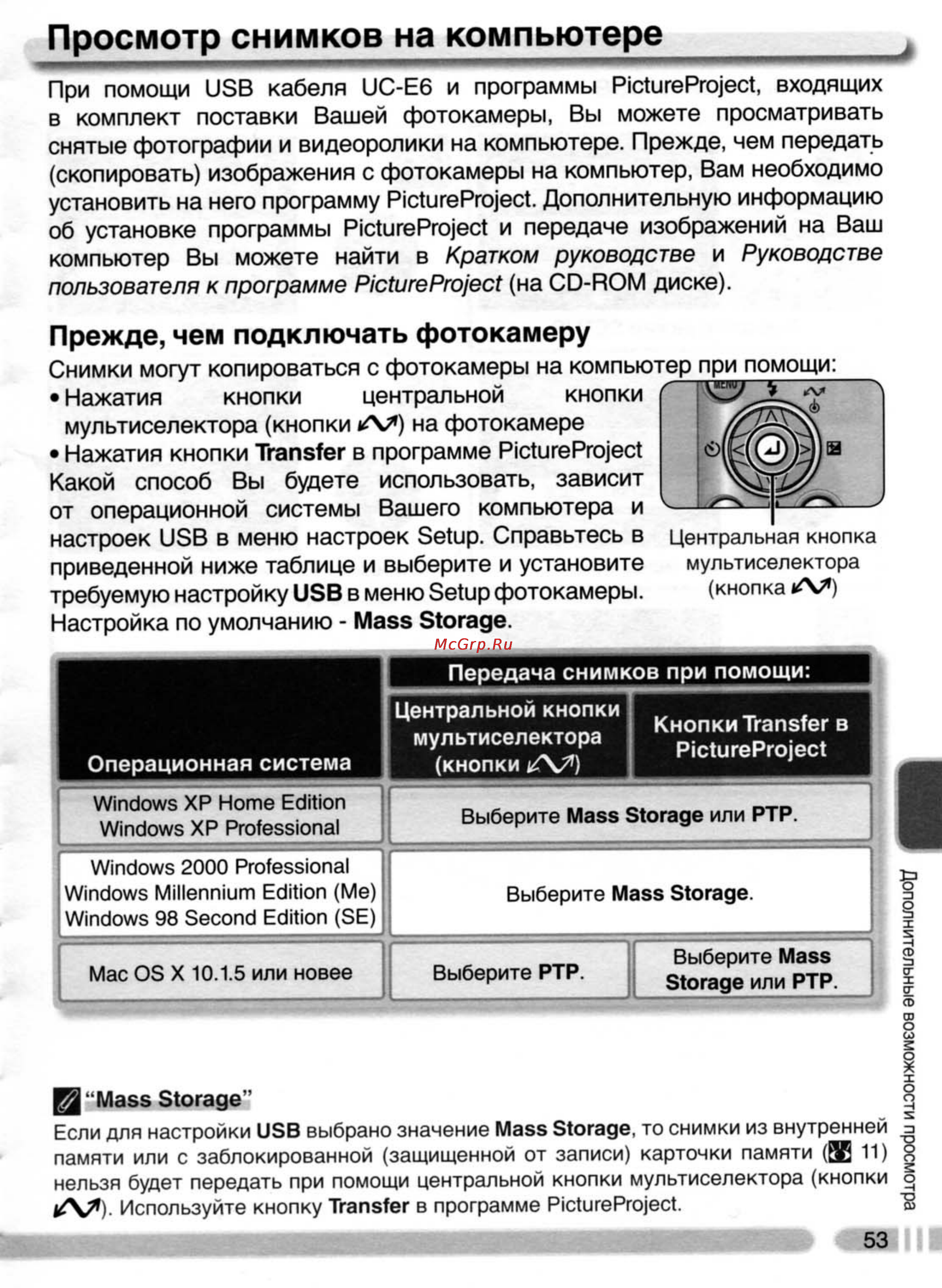 Nikon Coolpix 4800 [62/123] Просмотр снимков на компьютере _______________