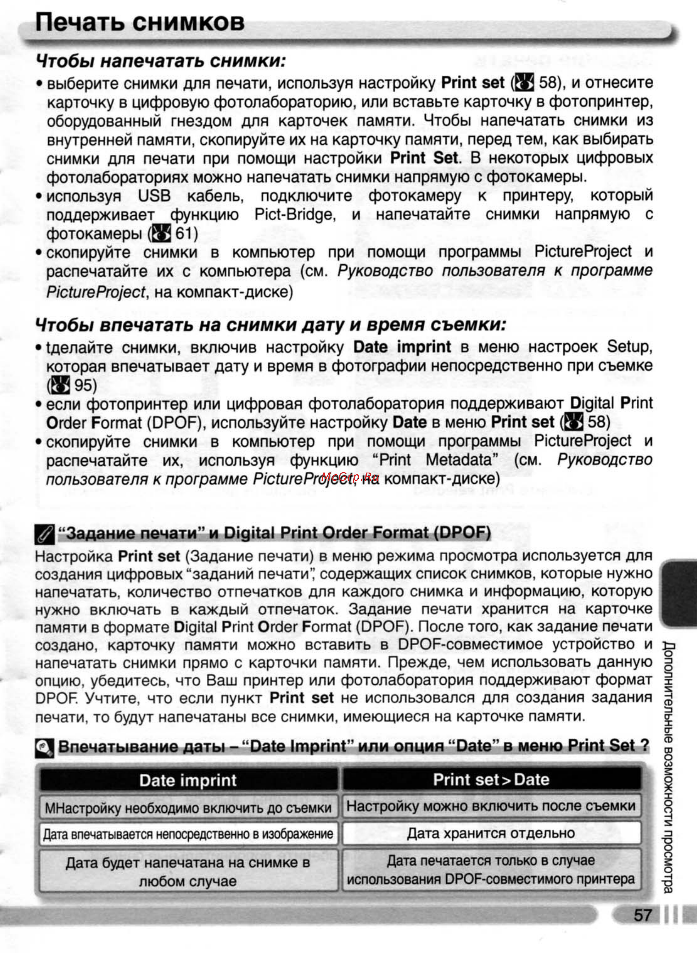 Nikon Coolpix 4800 [66/123] Печать снимков