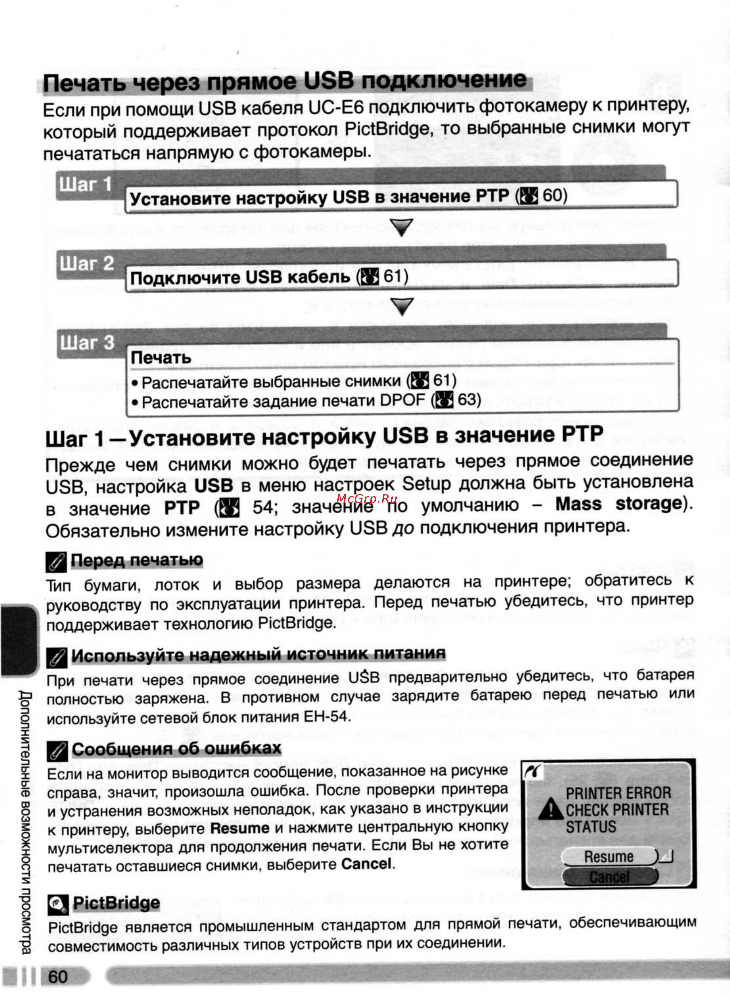 Nikon Coolpix 4800 [69/123] Шаг 1 установите настройку usb в значение ртр