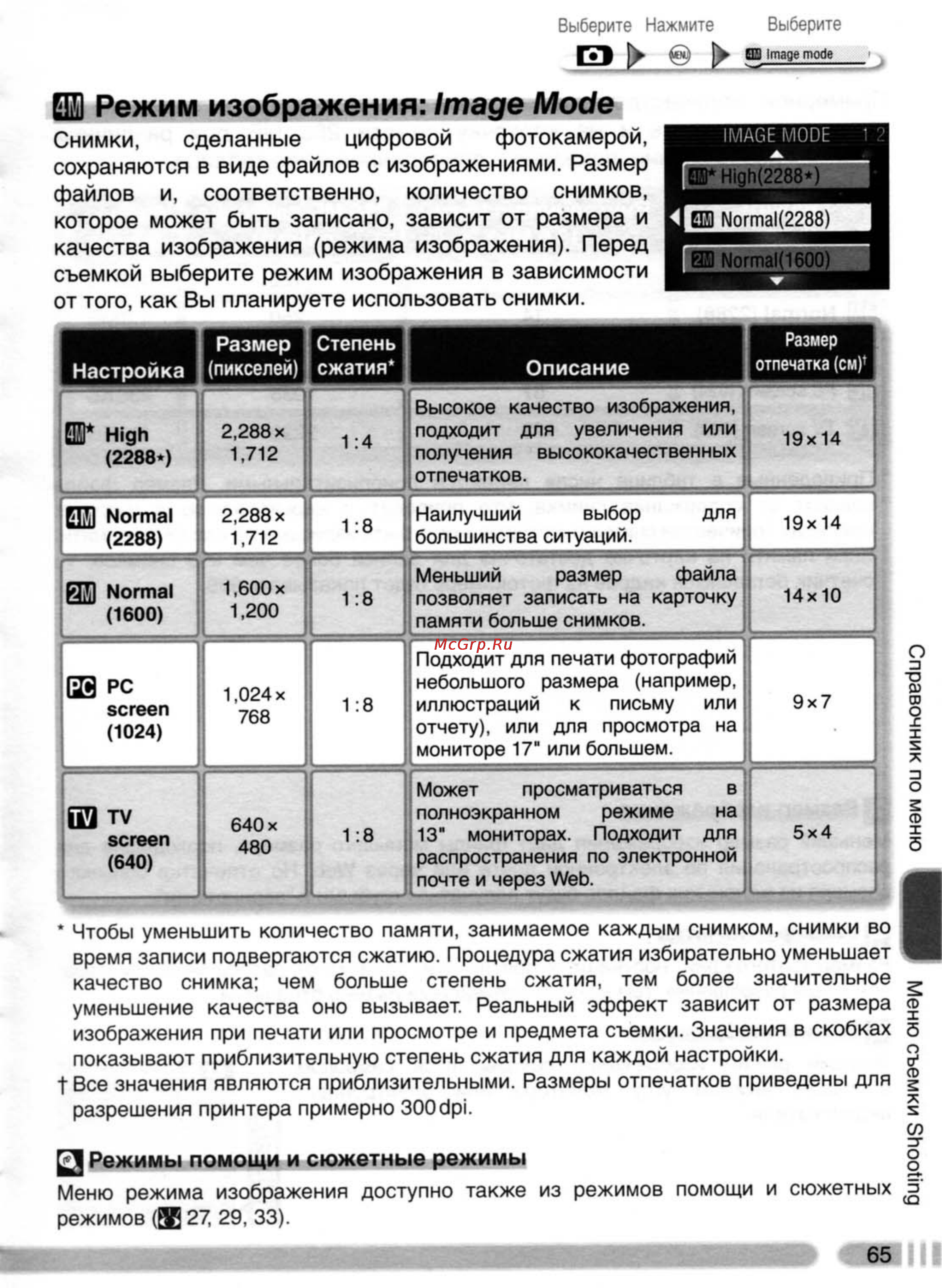 Nikon Coolpix 4800 [74/123] Режим изображения image mode
