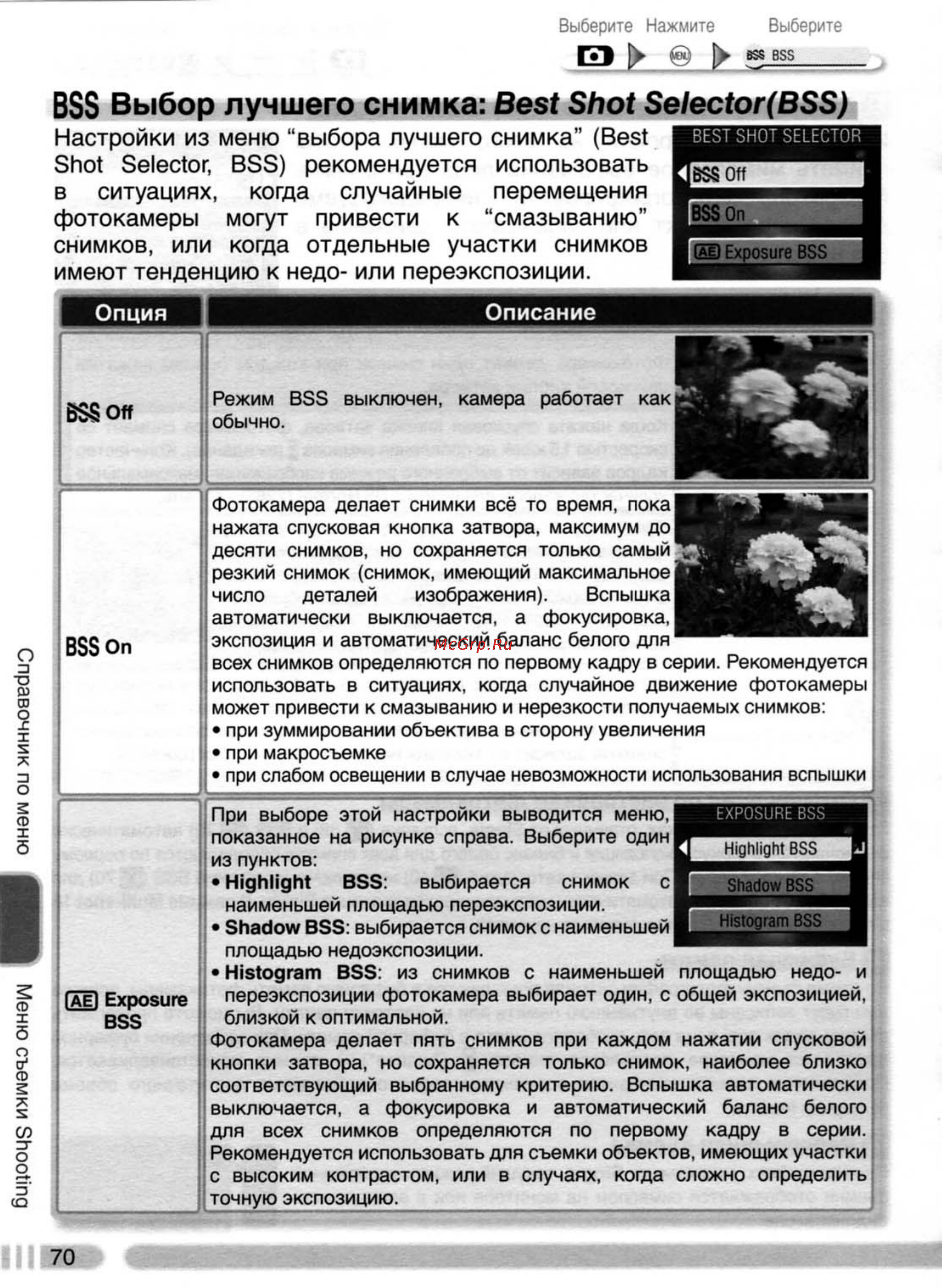 Nikon Coolpix 4800 [79/123] Bss выбор лучшего снимка best shot selector bss
