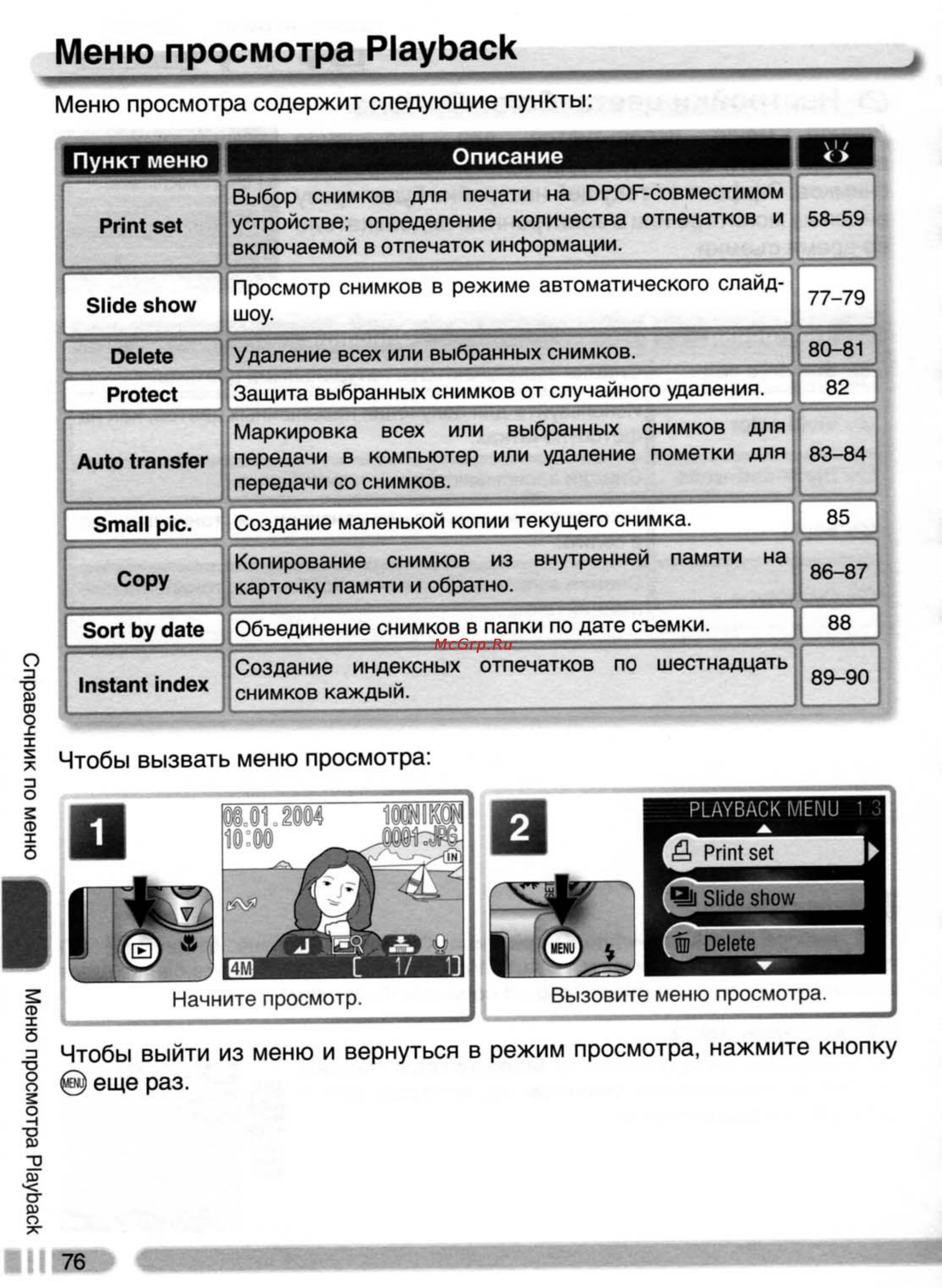 Nikon Coolpix 4800 [85/123] Меню просмотра playback
