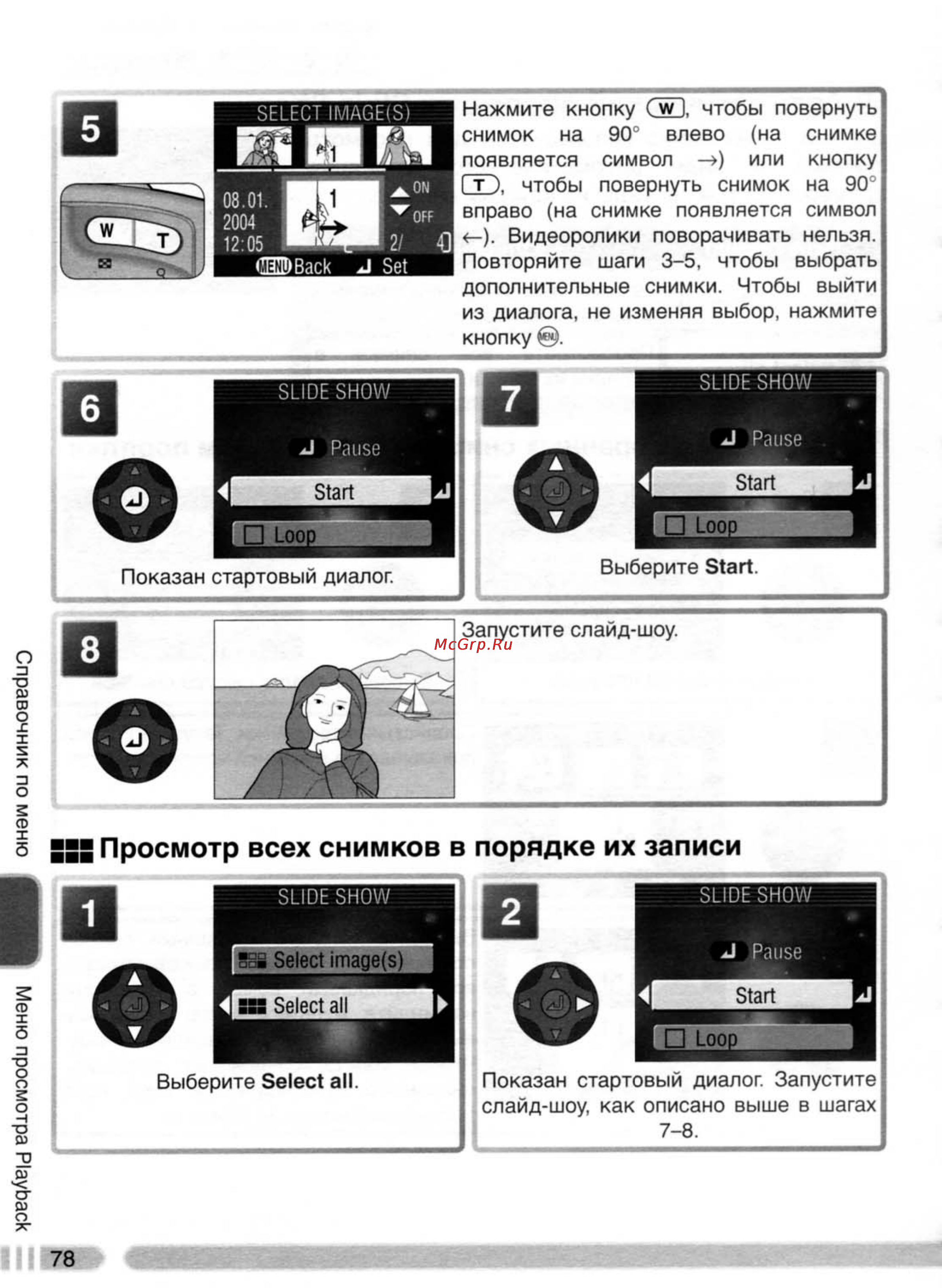Nikon Coolpix 4800 [87/123] Просмотр всех снимков в порядке их записи