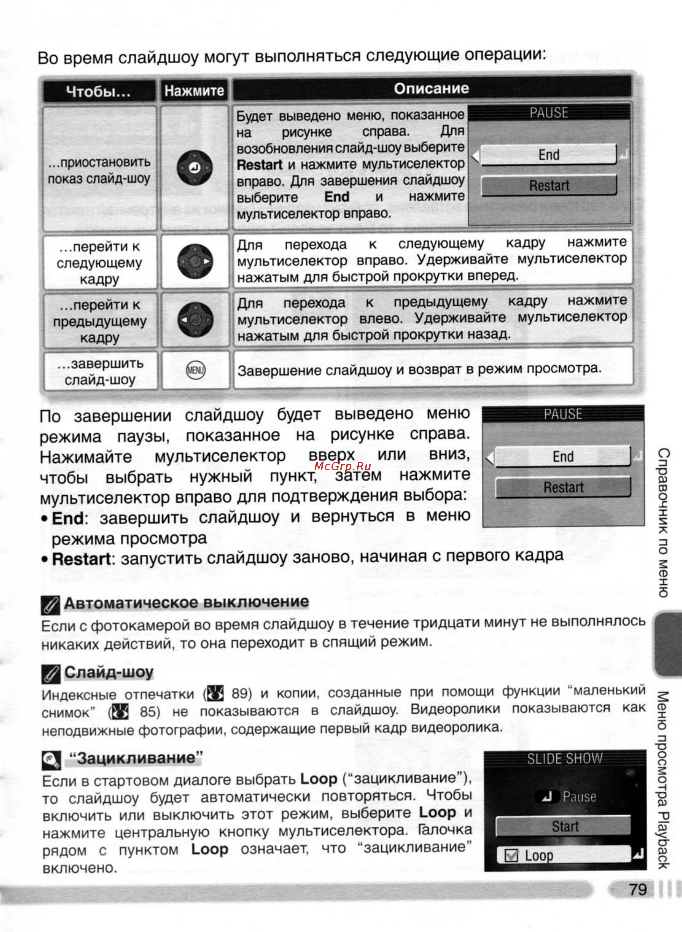 Nikon Coolpix 4800 [88/123] Во время слайдшоу могут выполняться следующие операции