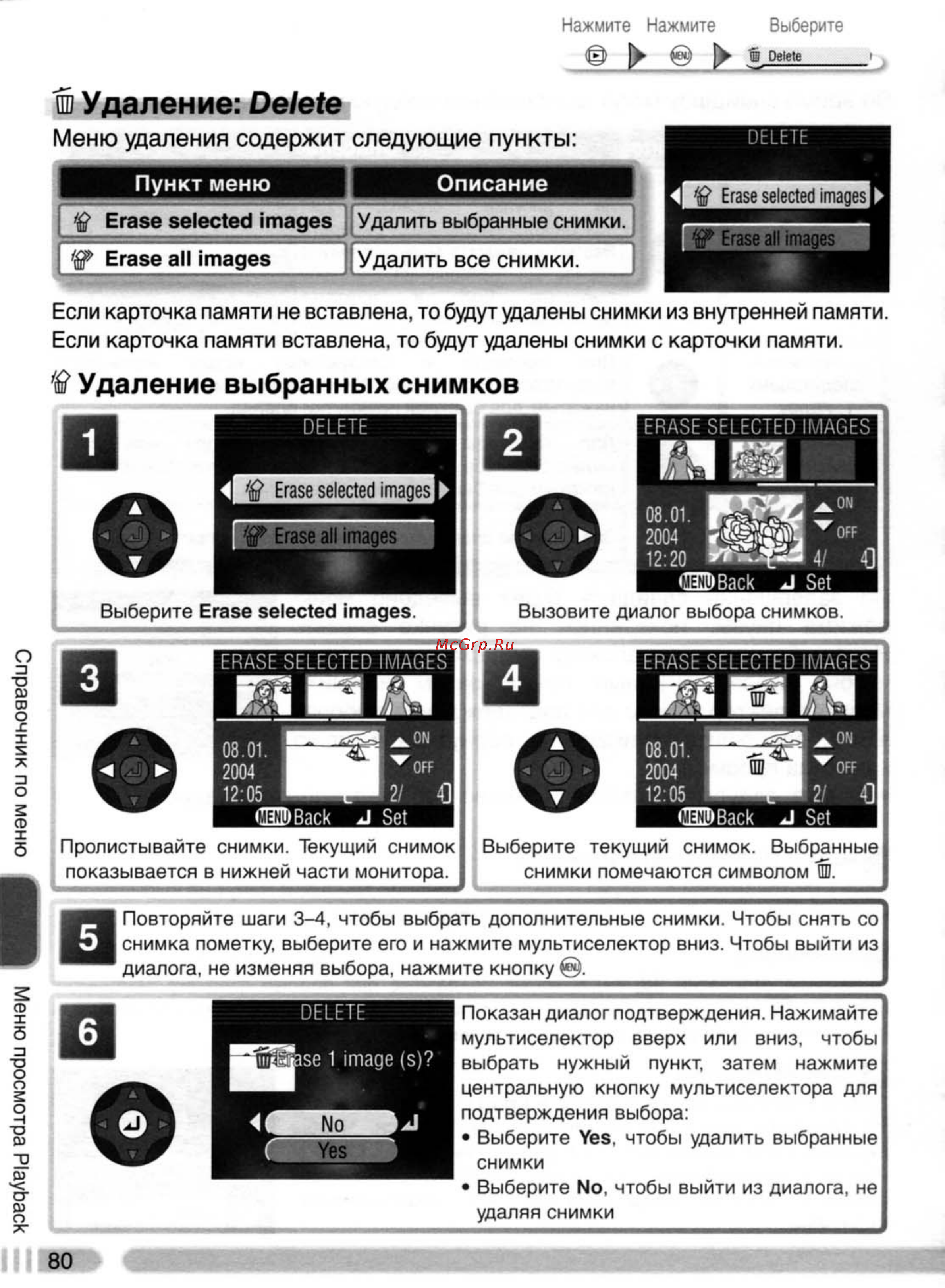 Nikon Coolpix 4800 [89/123] V удаление выбранных снимков