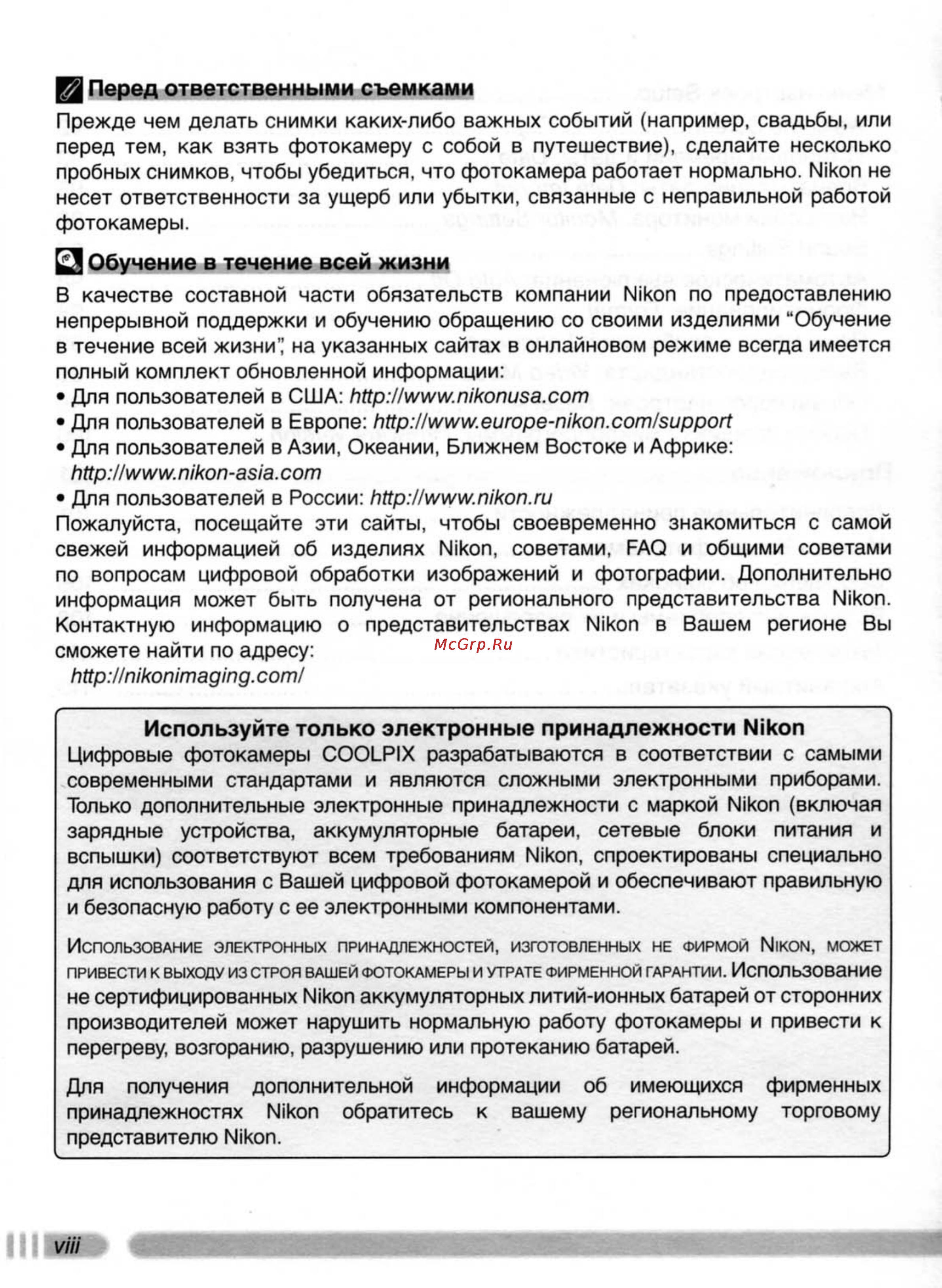 Nikon Coolpix 4800 [9/123] Si обучение в течение всей жизни