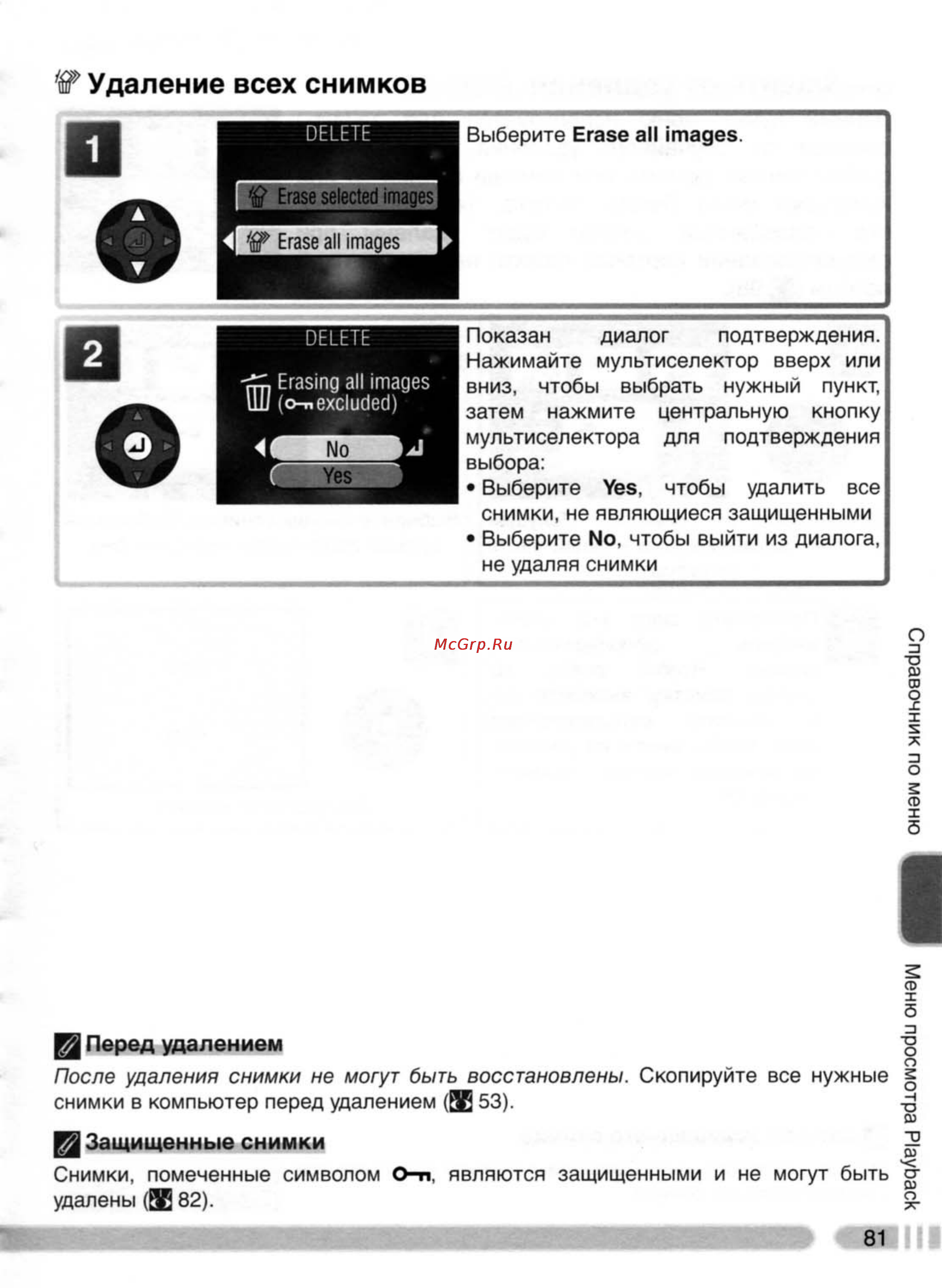 Nikon Coolpix 4800 [90/123] Удаление всех снимков