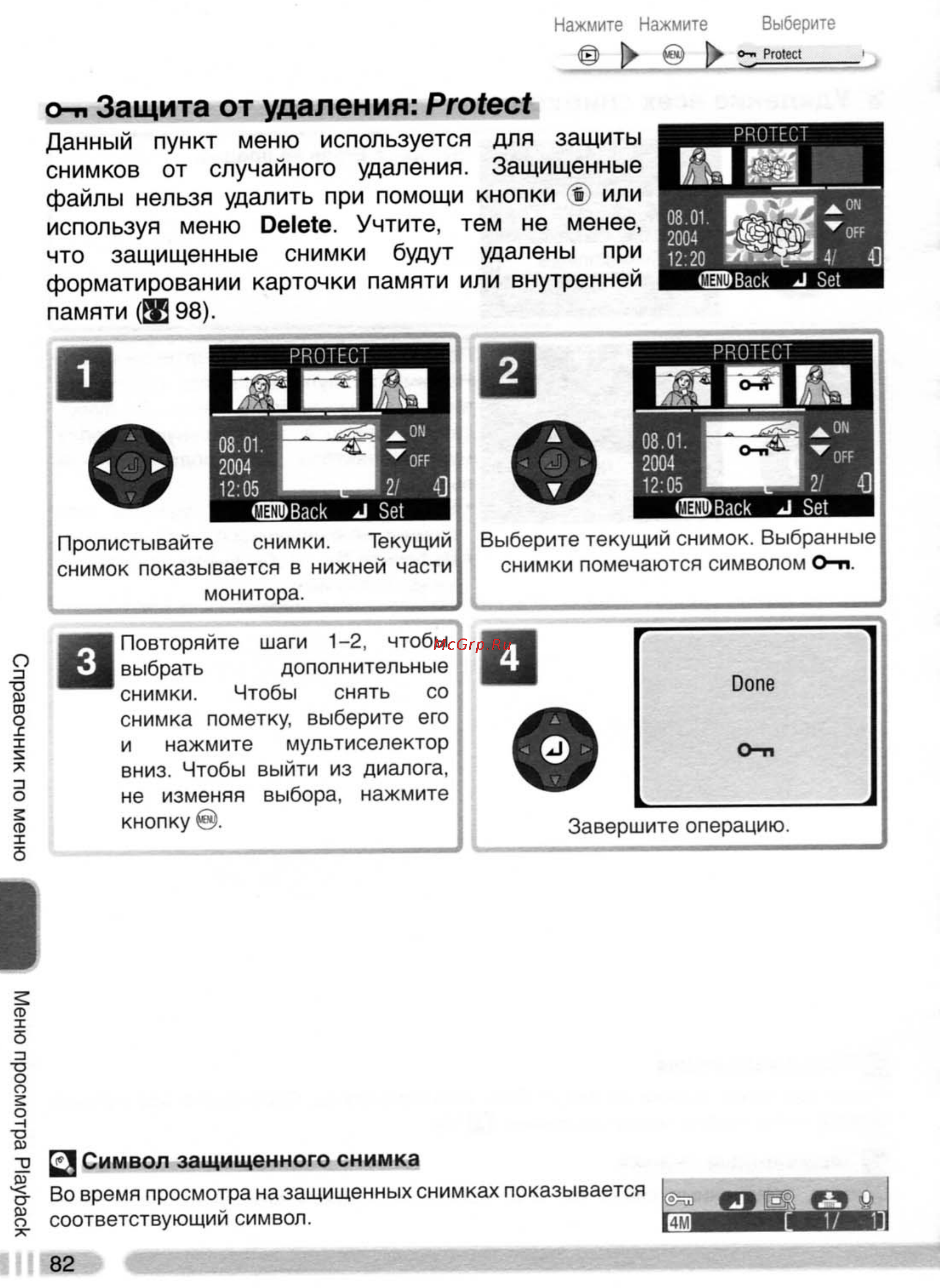 Nikon Coolpix 4800 [91/123] О п защита от удаления protect