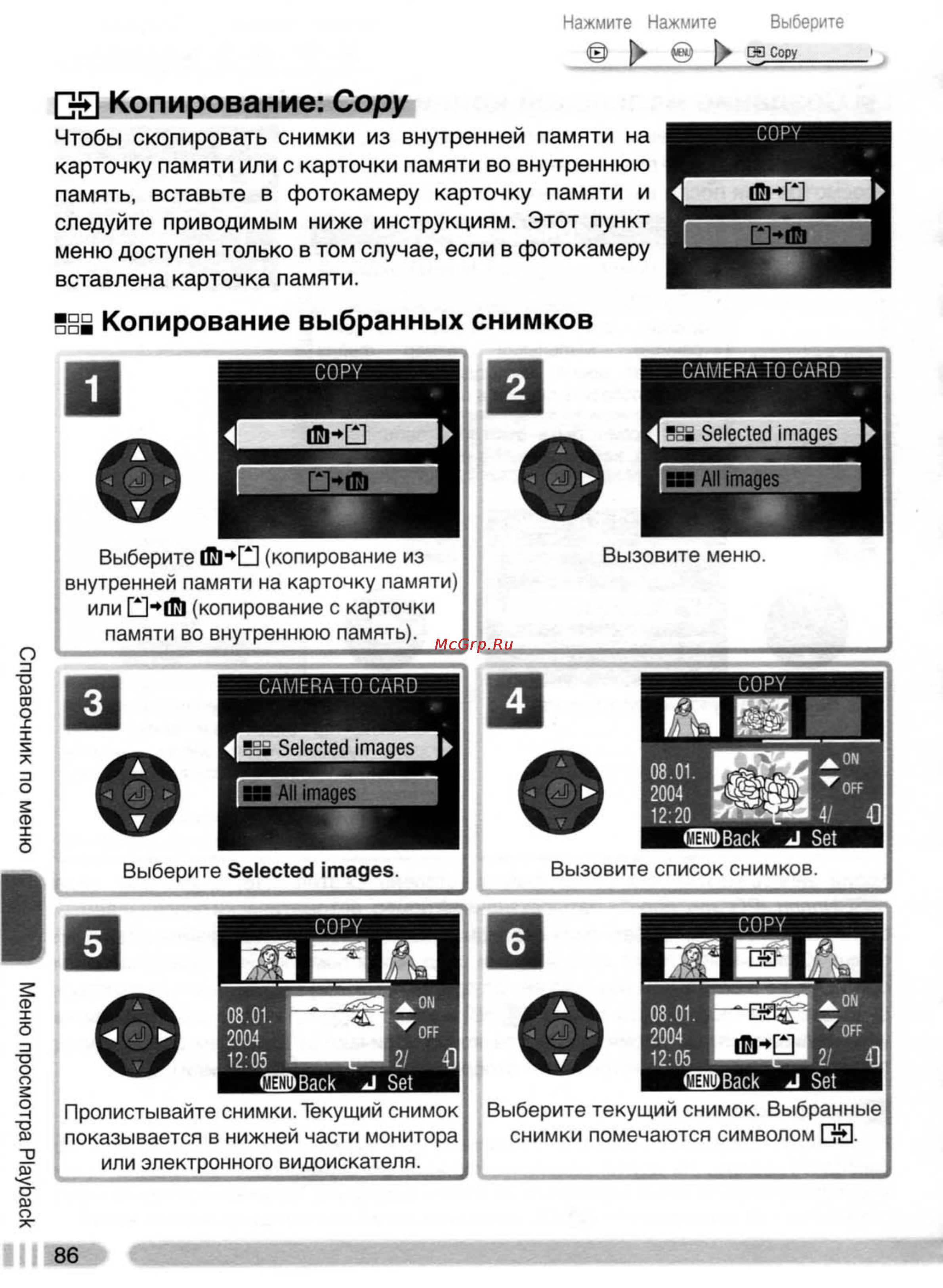 Nikon Coolpix 4800 [95/123] Копирование выбранных снимков