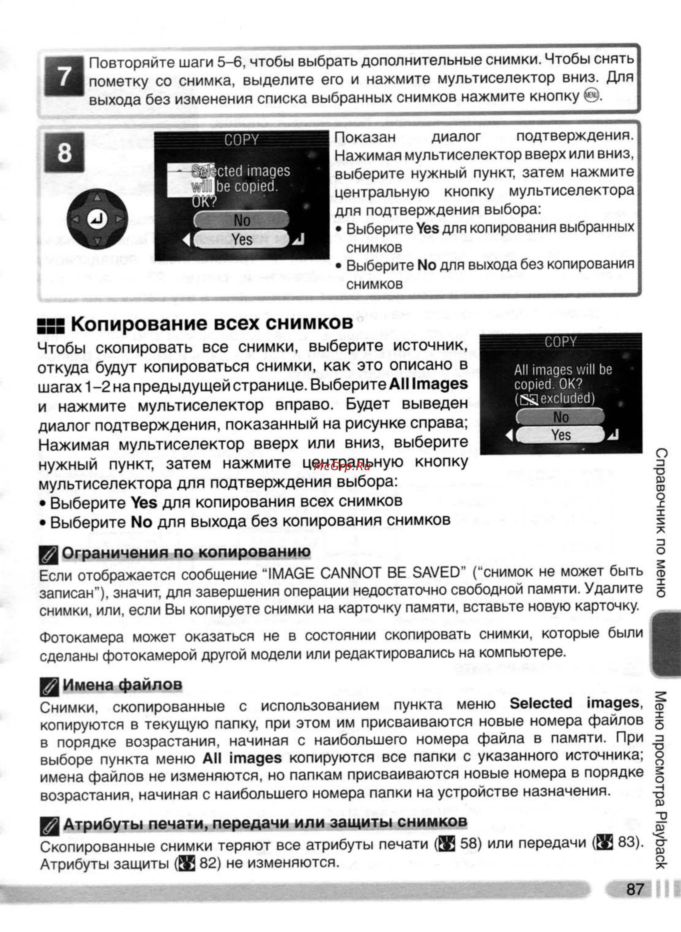 Nikon Coolpix 4800 [96/123] Копирование всех снимков