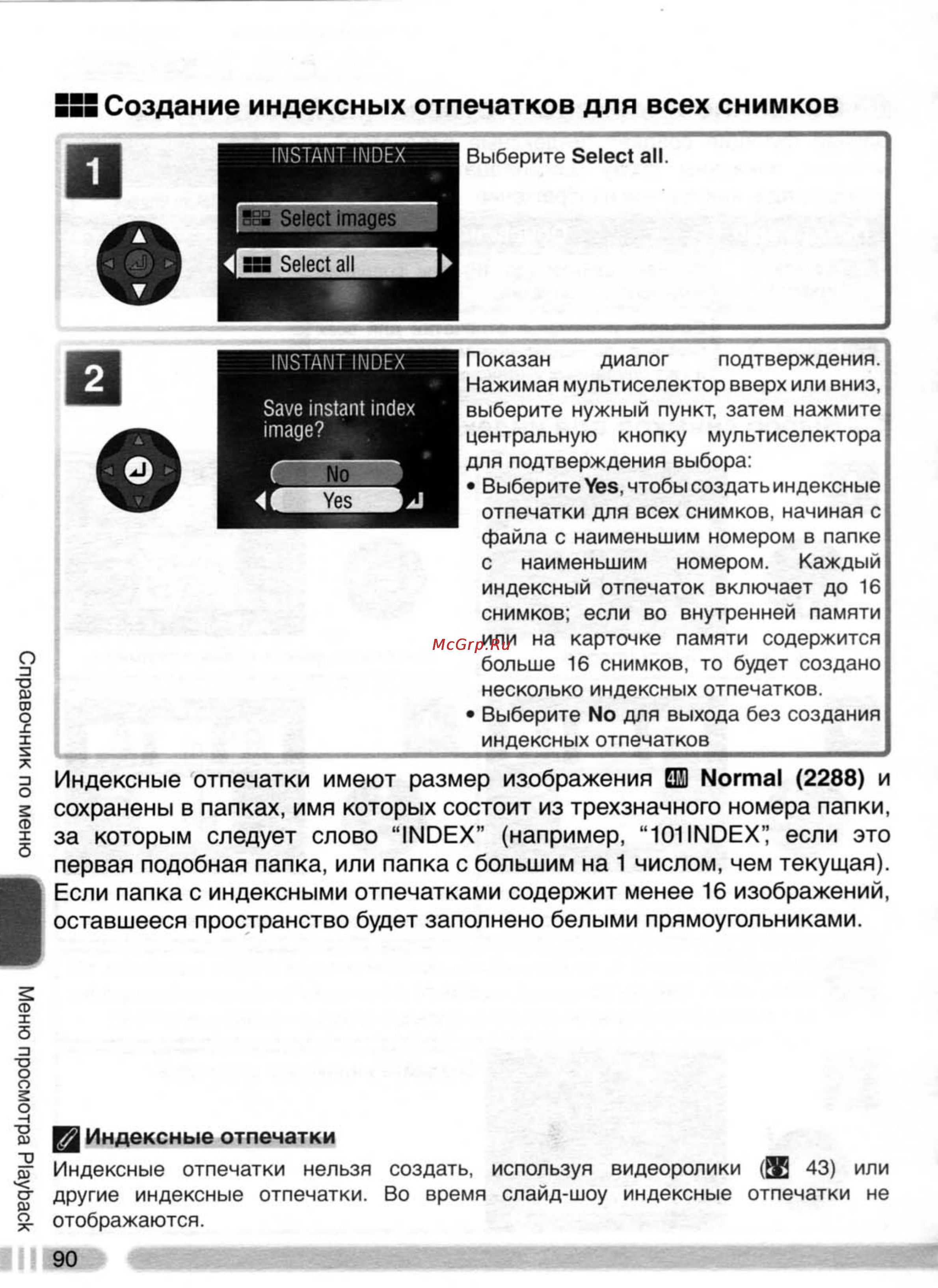 Nikon Coolpix 4800 [99/123] Создание индексных отпечатков для всех снимков