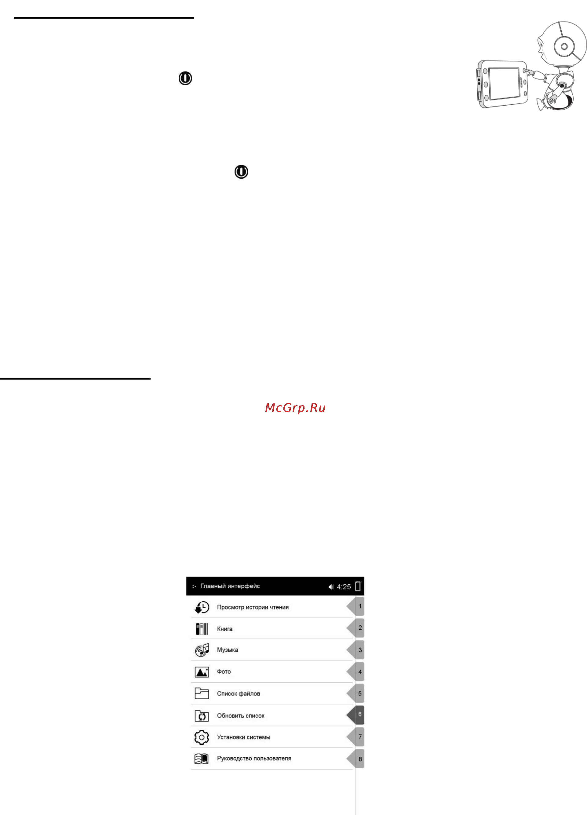 Explay TXT.Book.B62 [3/13] Описание процесса эксплуатации