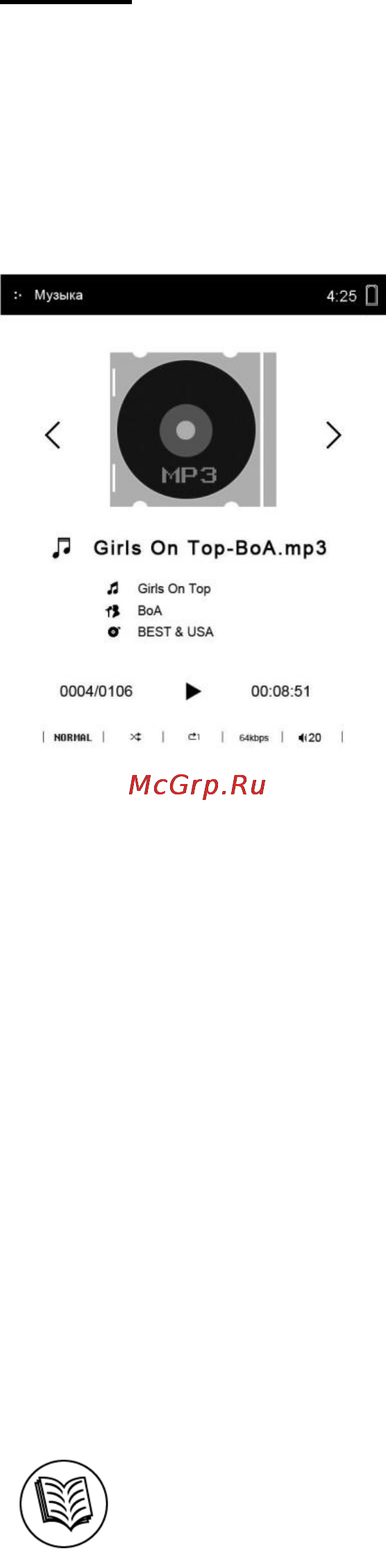 Explay TXT.Book.B62 [6/13] Музыка