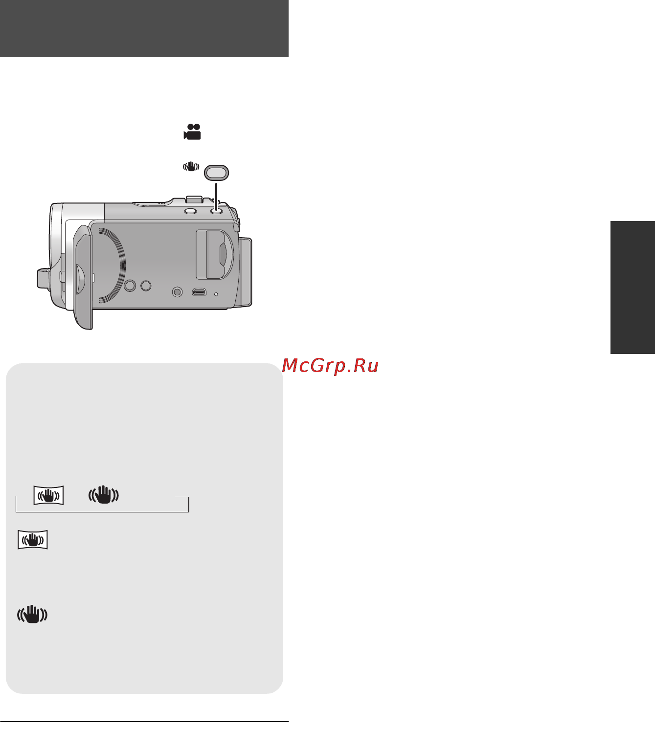 Panasonic SDR-H100EE-K [45/116] Функция стабилизатора изображения