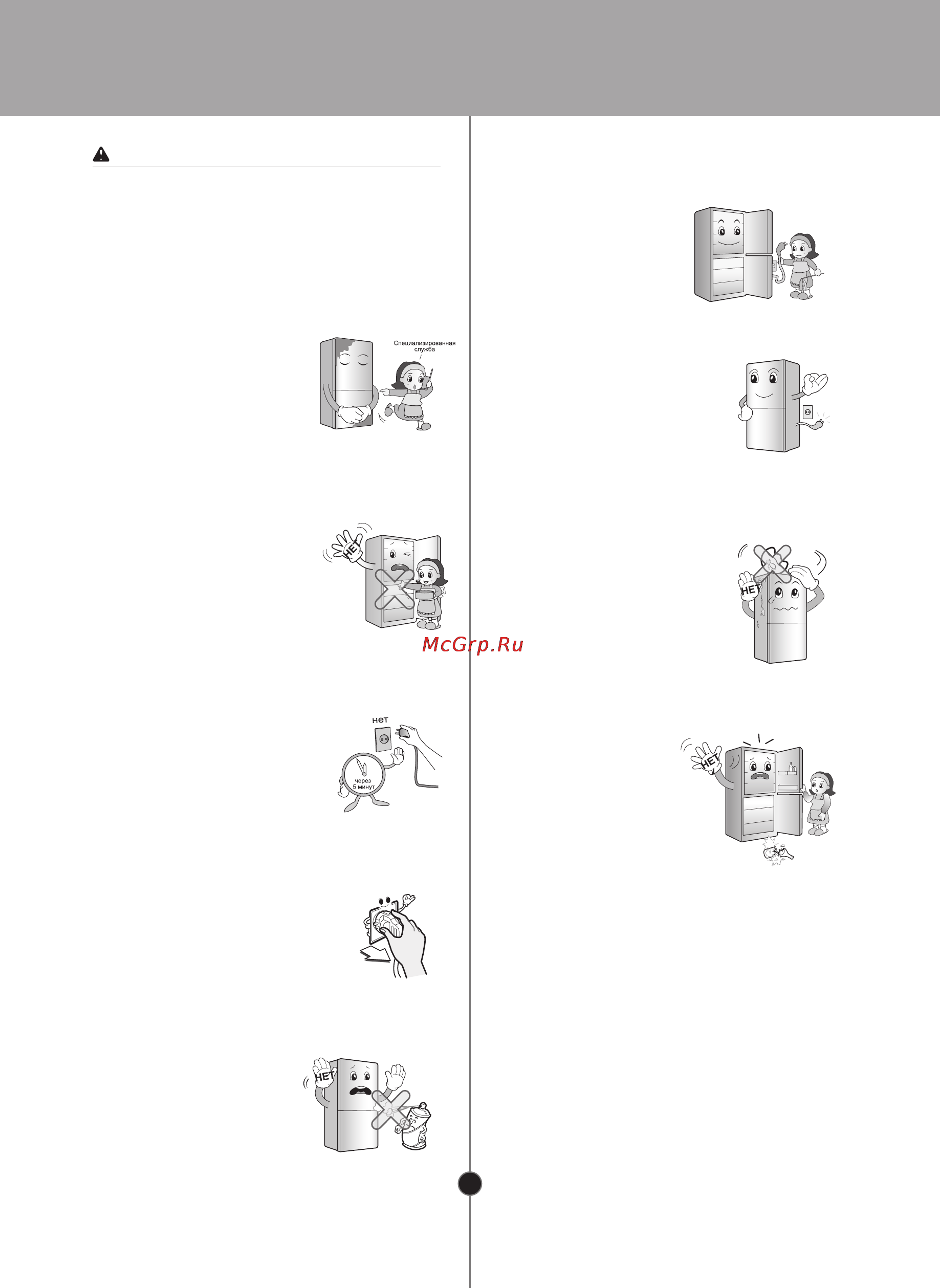 LG GA-B439TGDF Инструкция по эксплуатации онлайн [8/32] 85213