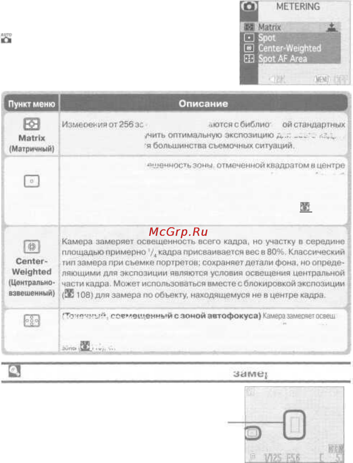 Nikon Coolpix 4500 [103/176] При выборе замера отличающегося от matrix