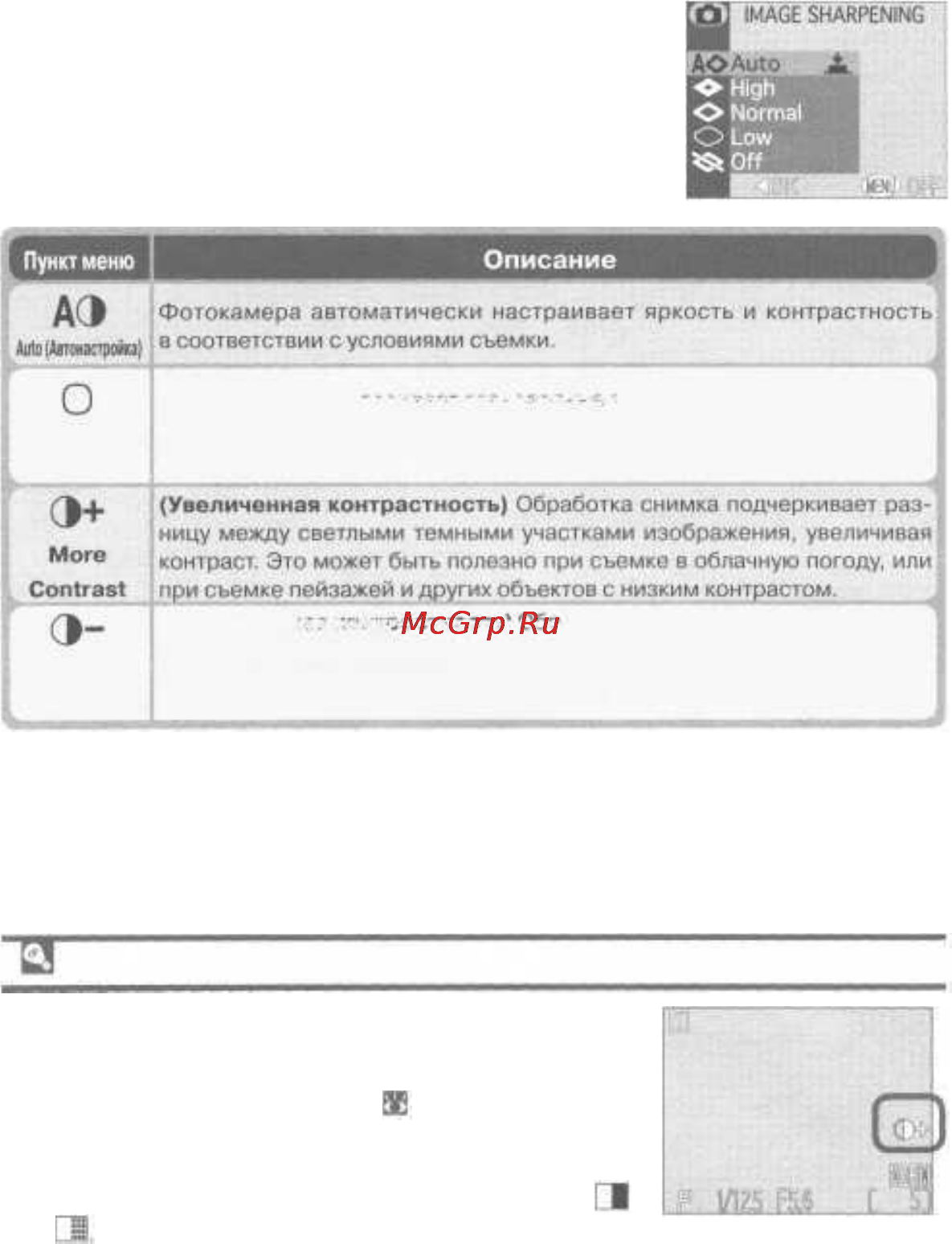 Nikon Coolpix 4500 [107/176] Просмотр текущих установок яркости и контрастности